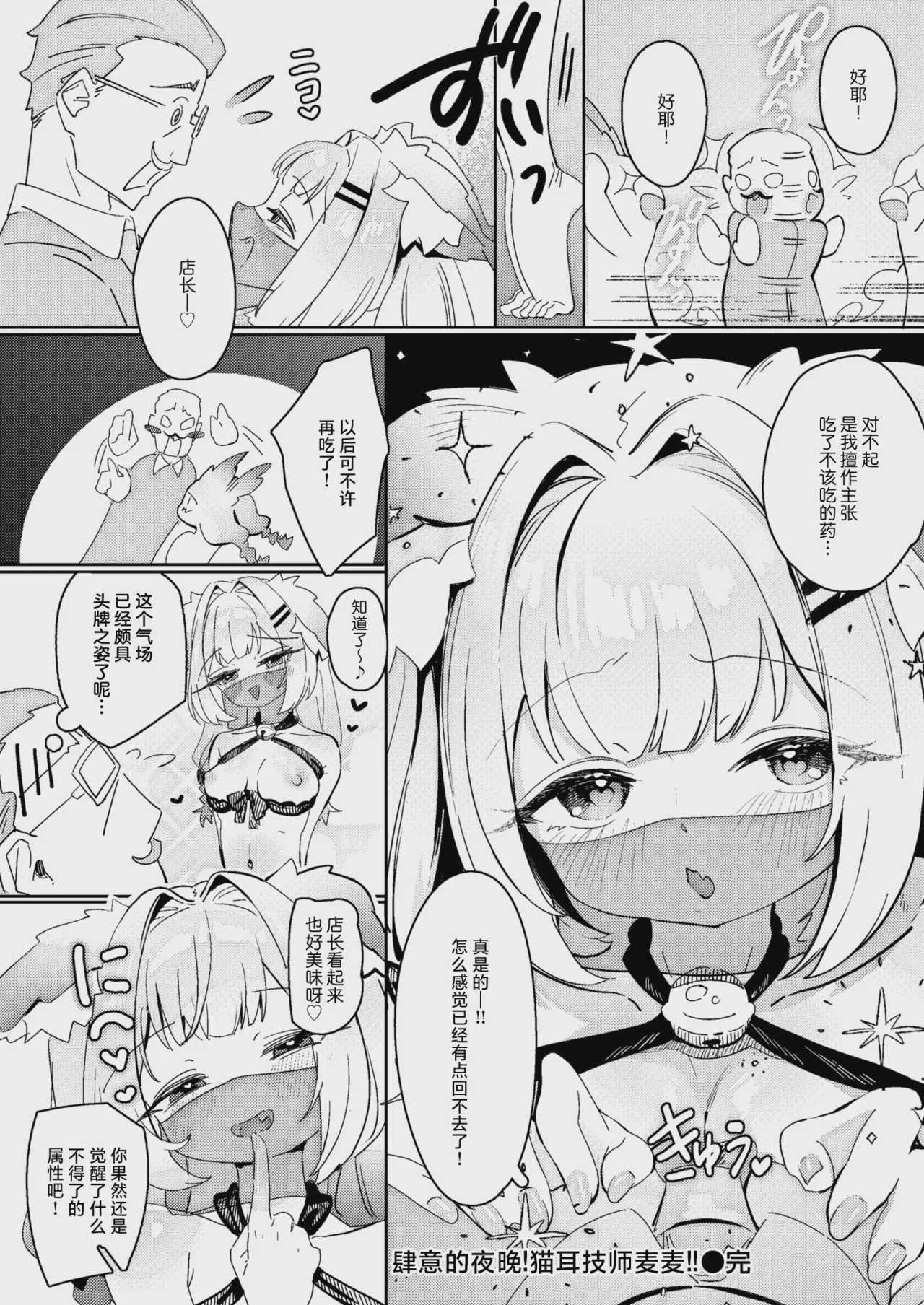 [つゆつきみ] 今夜は大胆! 猫耳キャスト!! (COMIC 快楽天ビースト 2026年9月号) [ 第1话 第24页