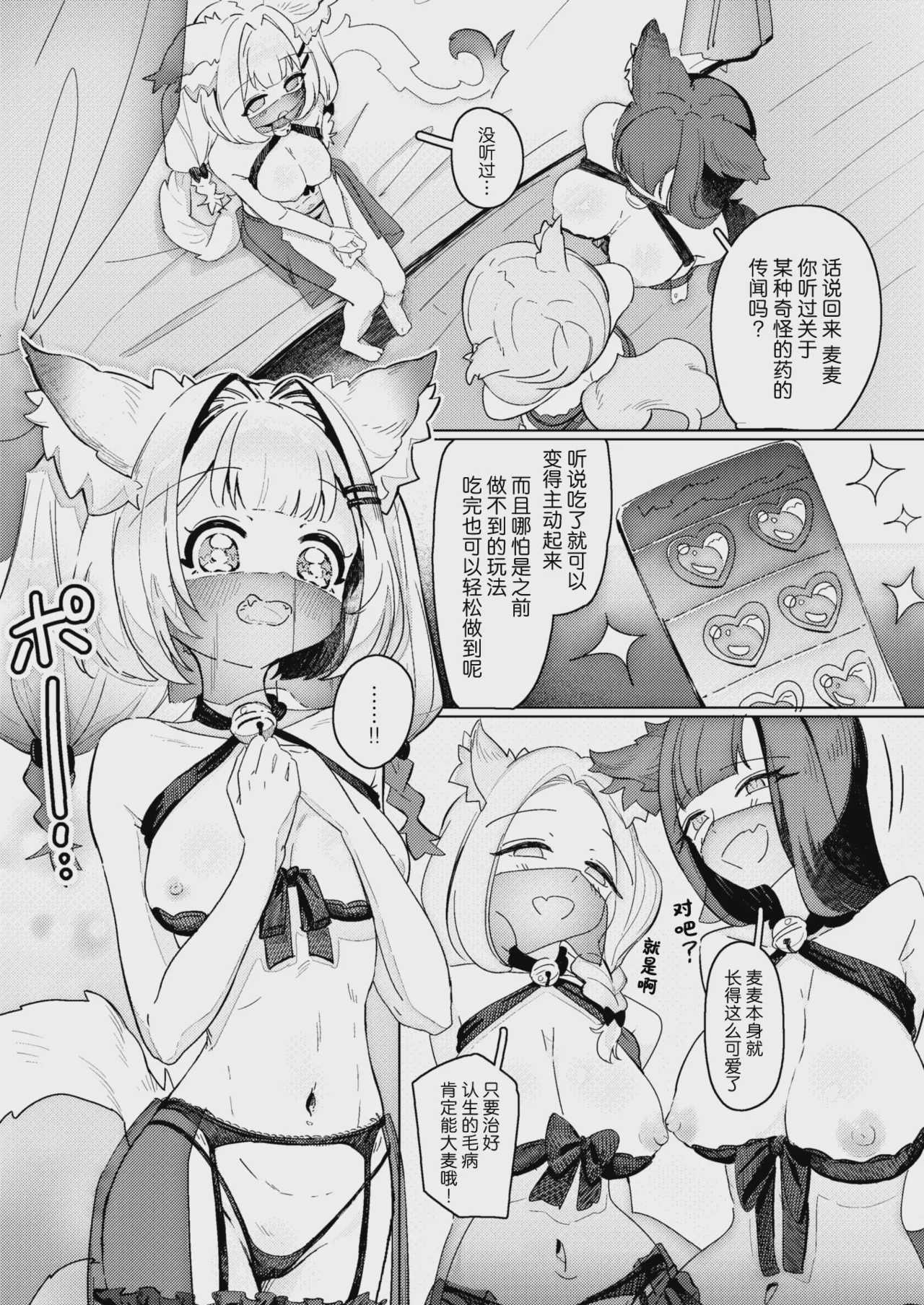[つゆつきみ] 今夜は大胆! 猫耳キャスト!! (COMIC 快楽天ビースト 2026年9月号) [ 第1话 第3页