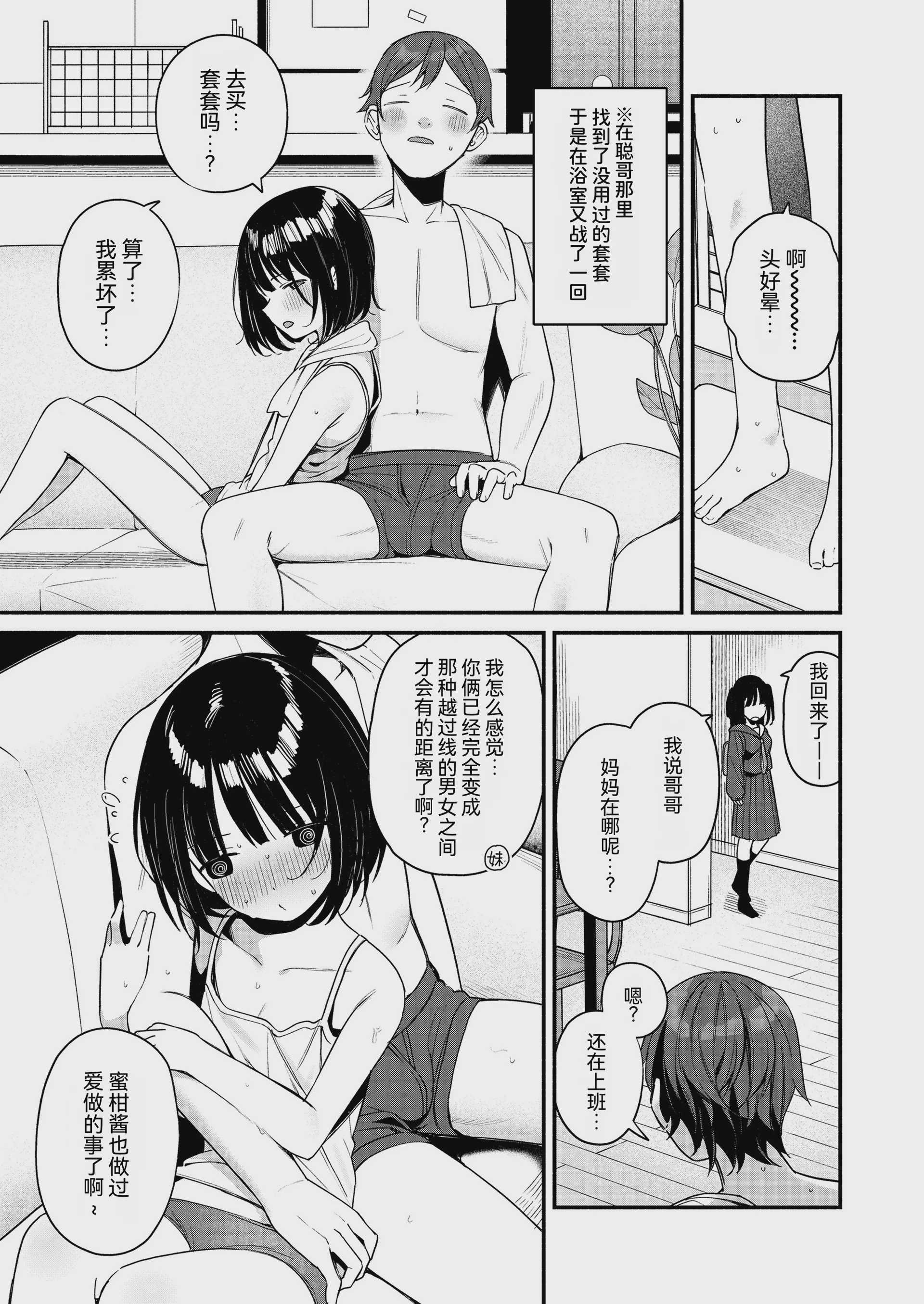 [めんぼー] 性教育→実践 (COMIC LO 2026年10月号) 第1话 第21页