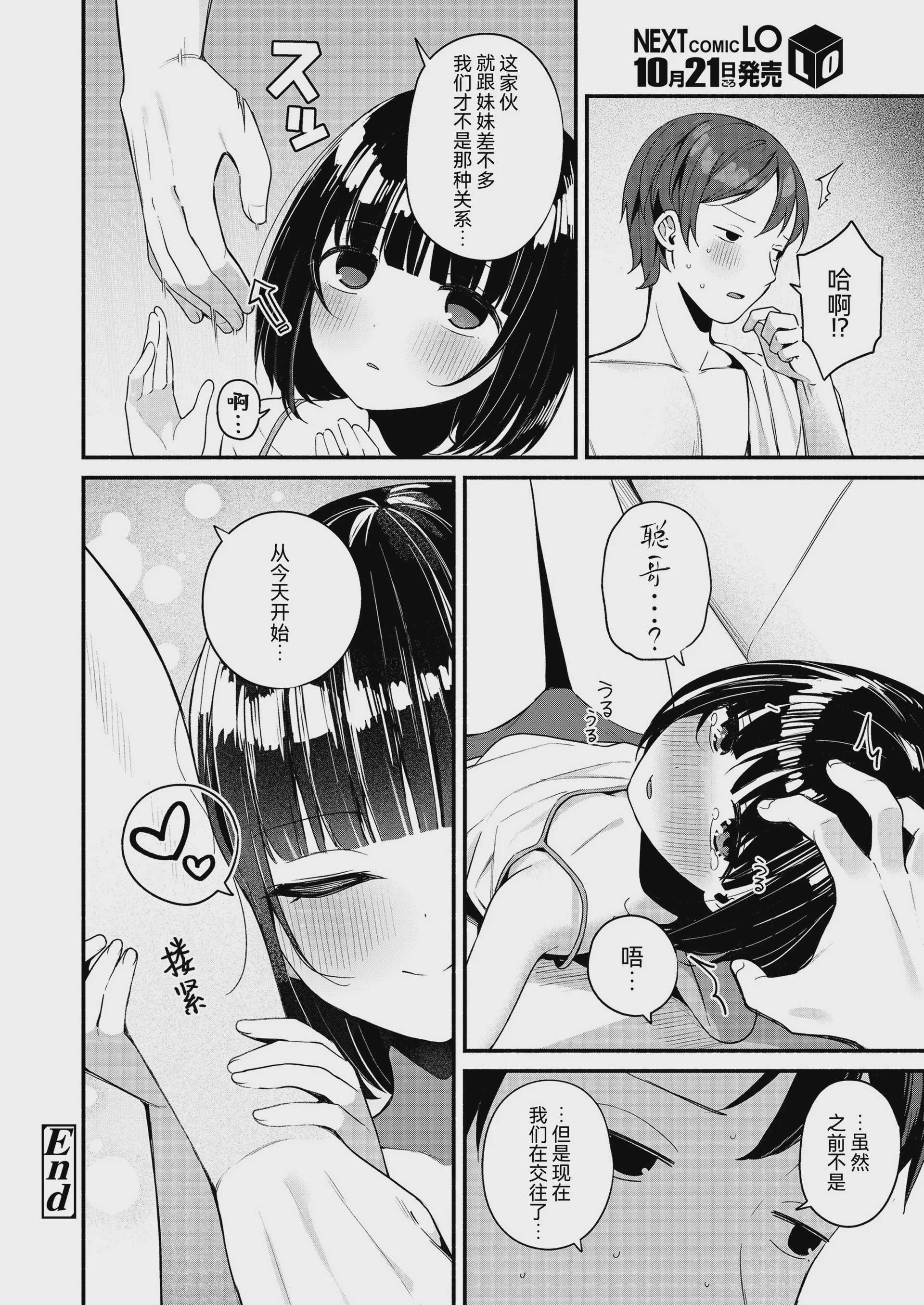 [めんぼー] 性教育→実践 (COMIC LO 2026年10月号) 第1话 第22页