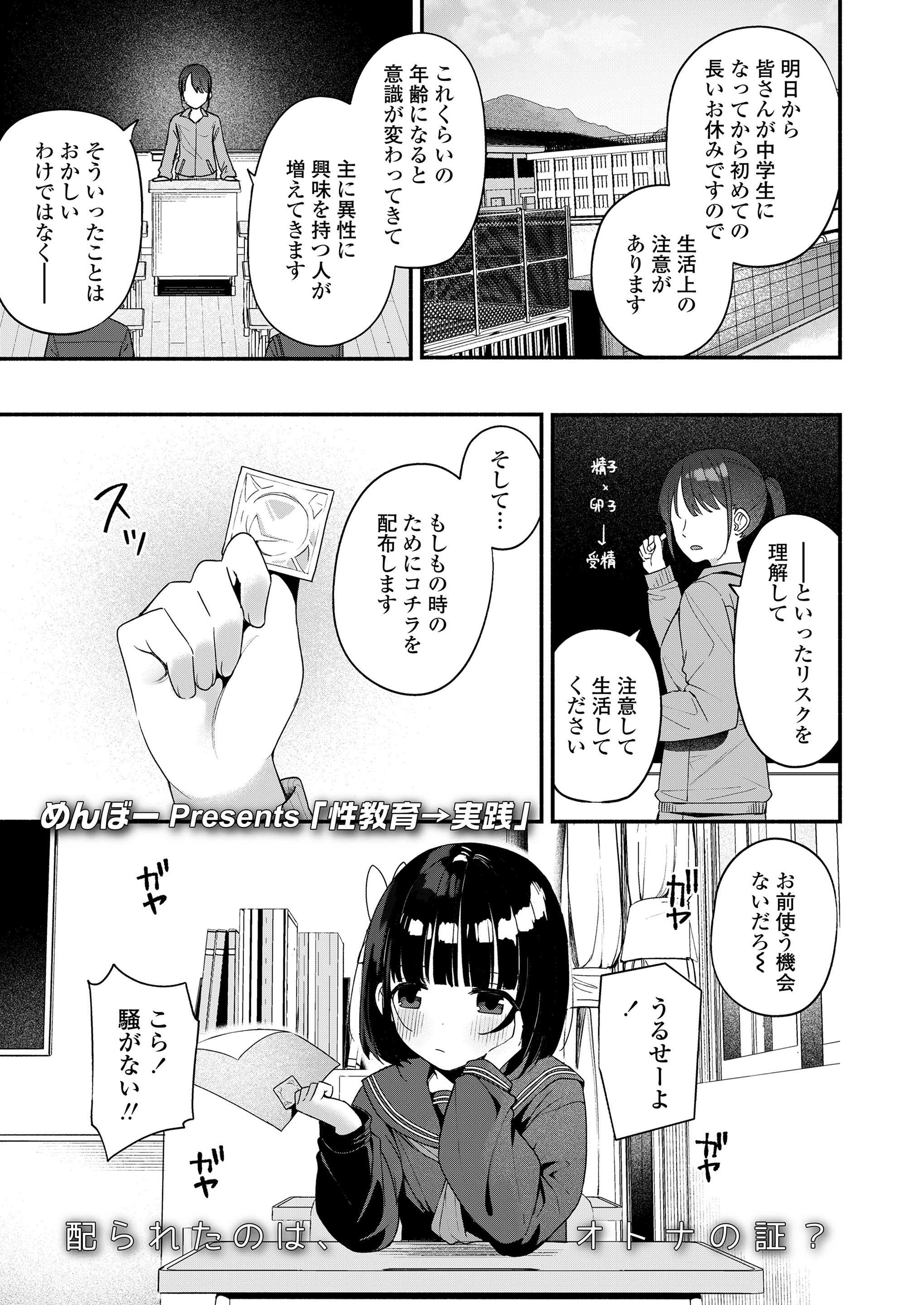[めんぼー] 性教育→実践 (COMIC LO 2026年10月号) 第1话 第23页
