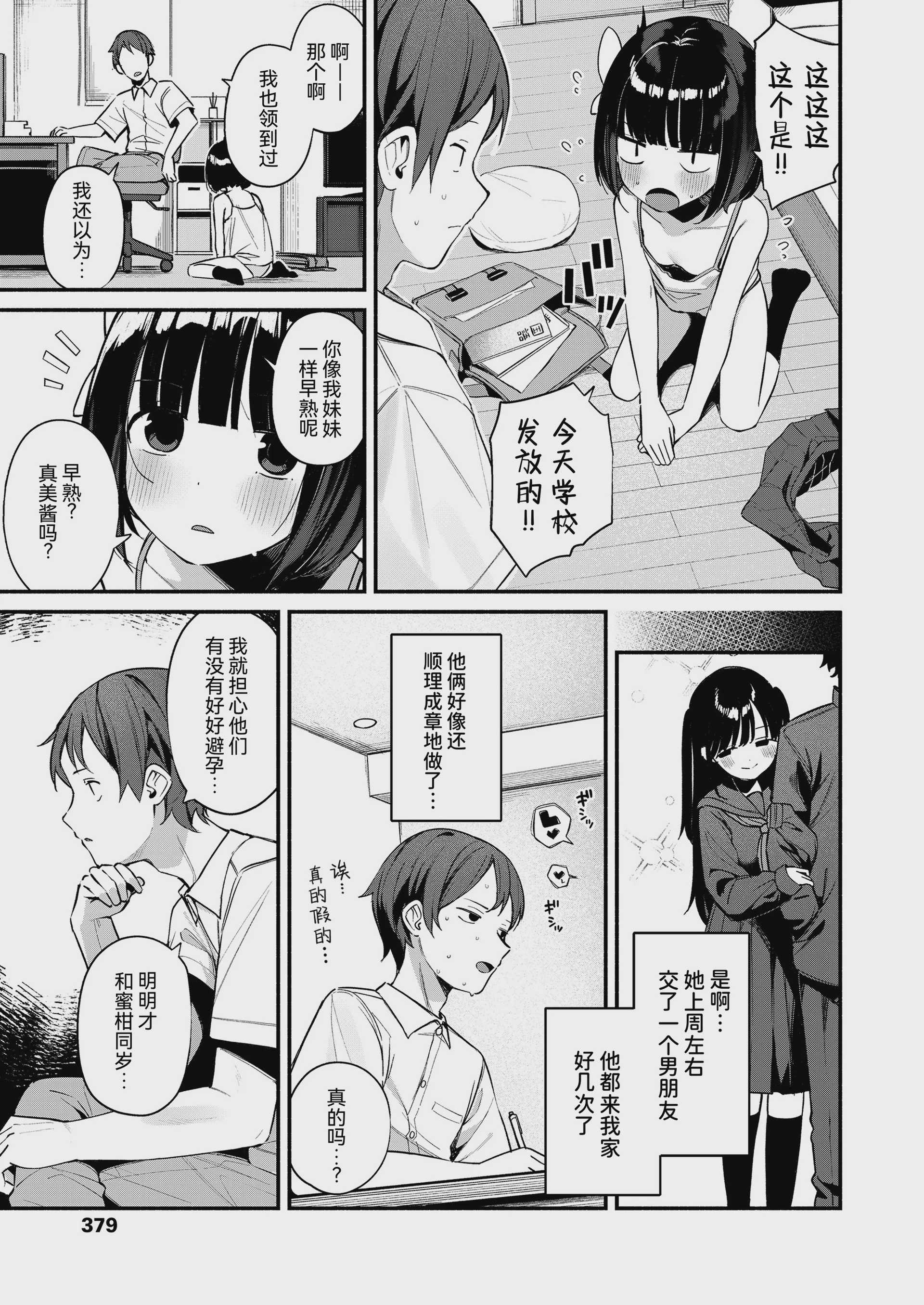 [めんぼー] 性教育→実践 (COMIC LO 2026年10月号) 第1话 第5页