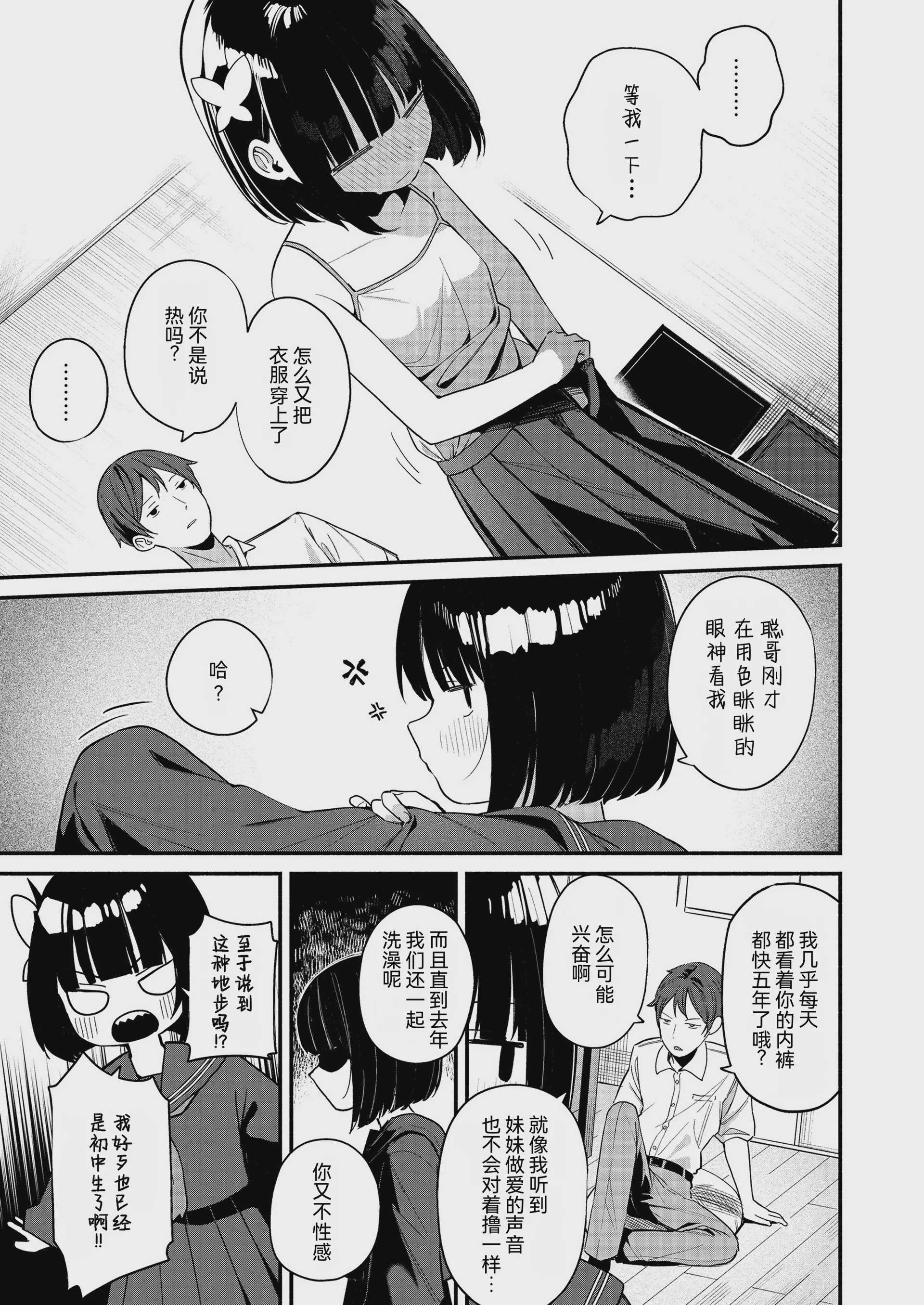 [めんぼー] 性教育→実践 (COMIC LO 2026年10月号) 第1话 第7页