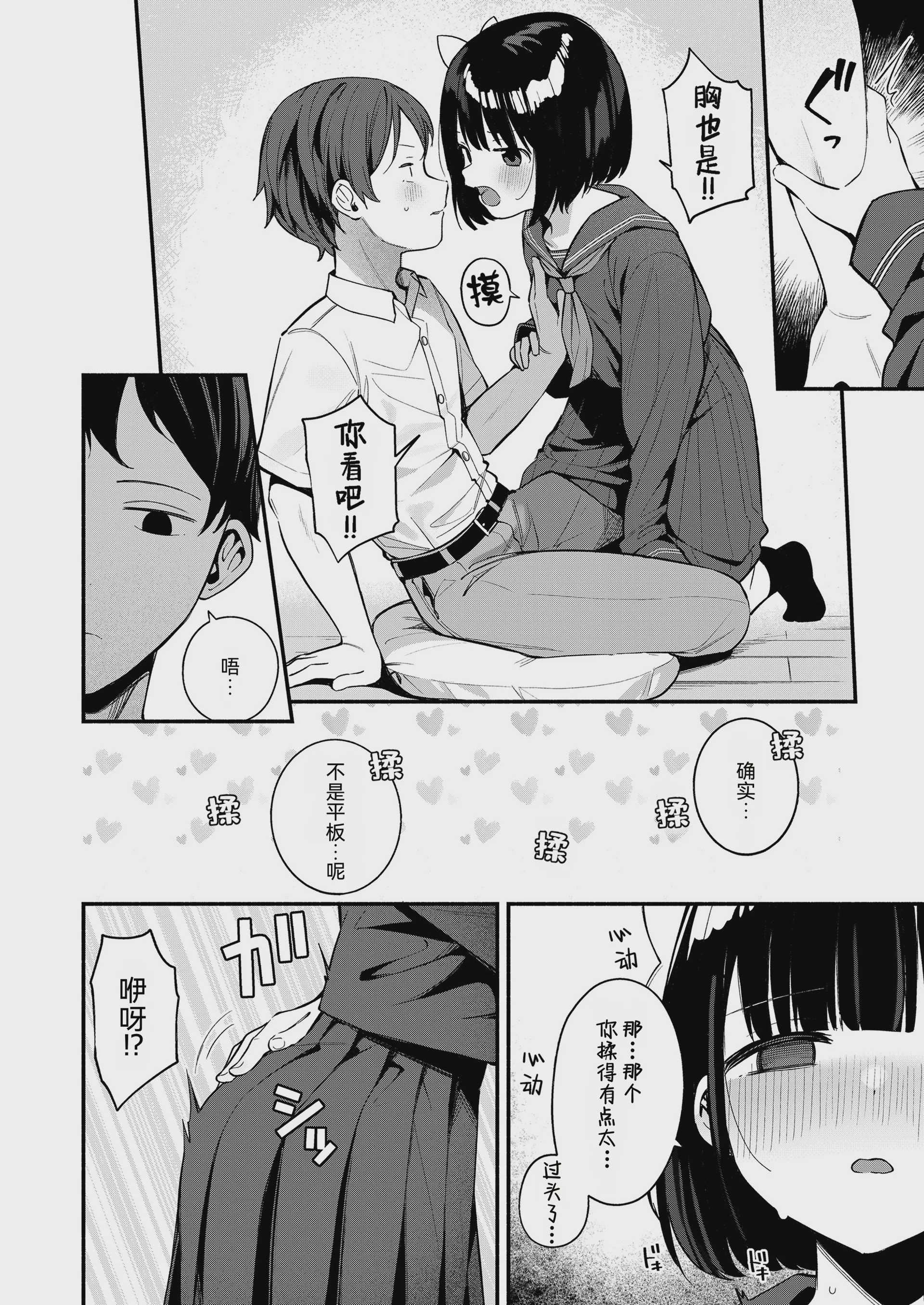 [めんぼー] 性教育→実践 (COMIC LO 2026年10月号) 第1话 第8页