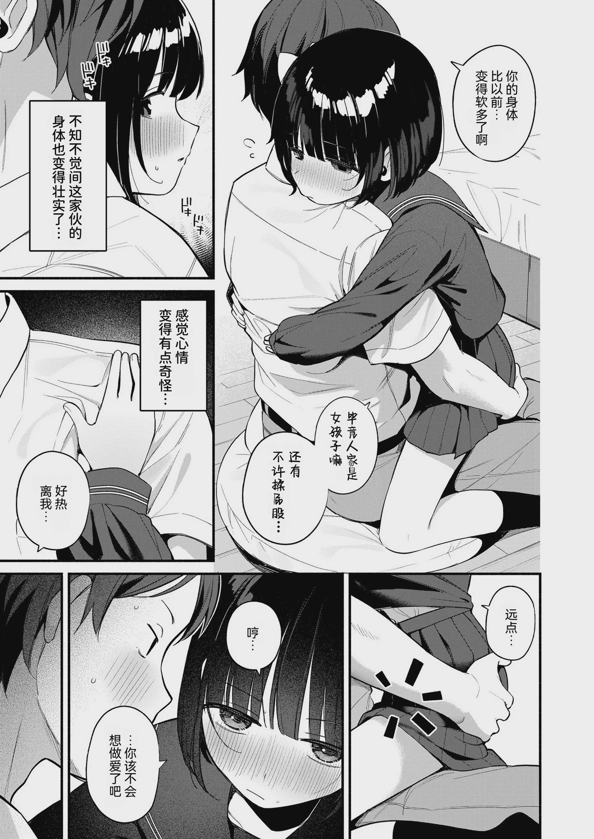[めんぼー] 性教育→実践 (COMIC LO 2026年10月号) 第1话 第9页