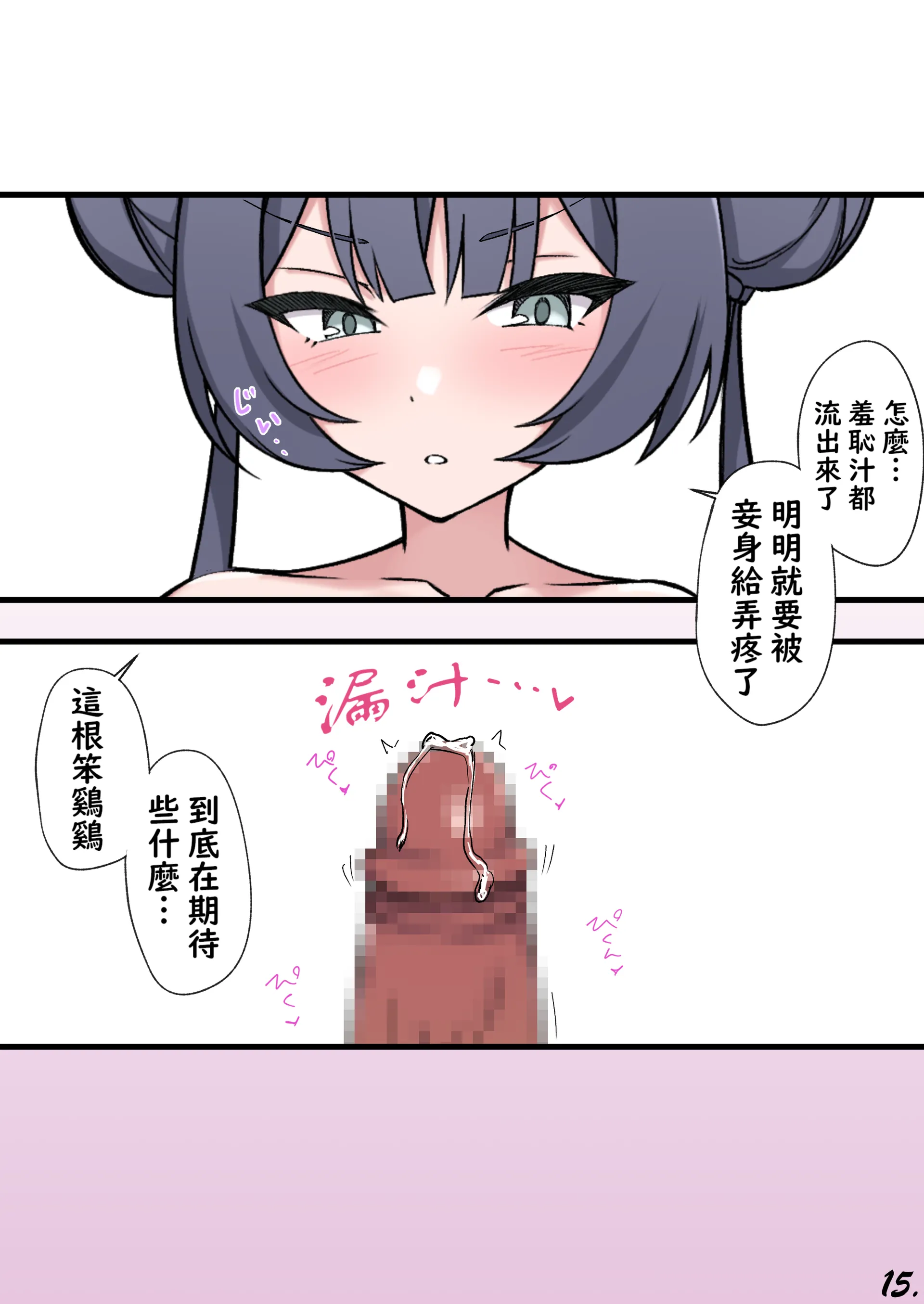 [栗飴くるる] 金的してくれるキサキ会長 (ブルーアーカイブ) 第1话 第15页