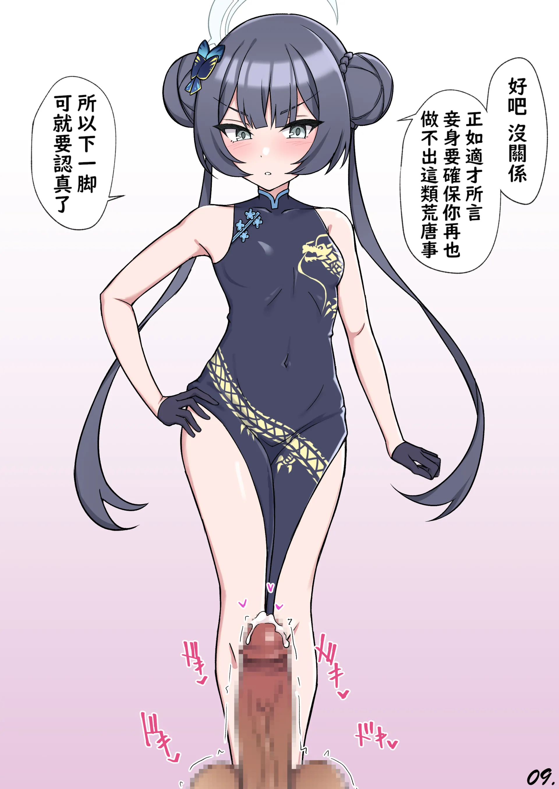 [栗飴くるる] 金的してくれるキサキ会長 (ブルーアーカイブ) 第1话 第9页