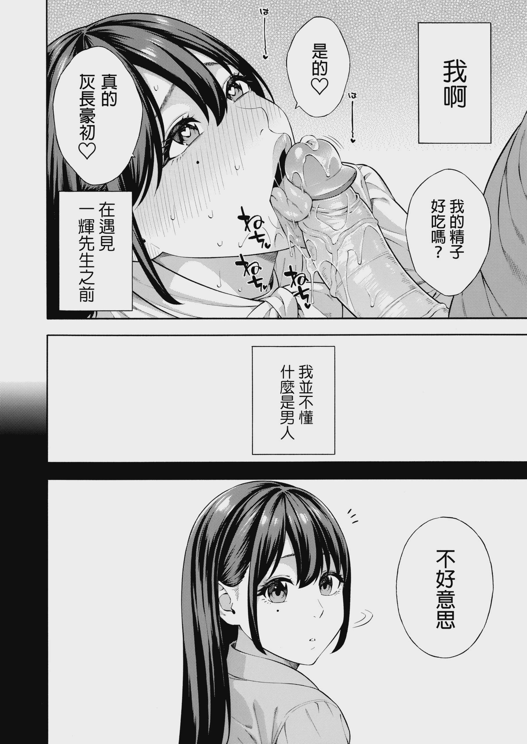 [ぞんだ] ナンパされて都合のいいオナホにされていたお嬢様が、気付けばドスケベになっていた一部始終 [中国翻訳] [無修正] [DL版] 第1话 第15页