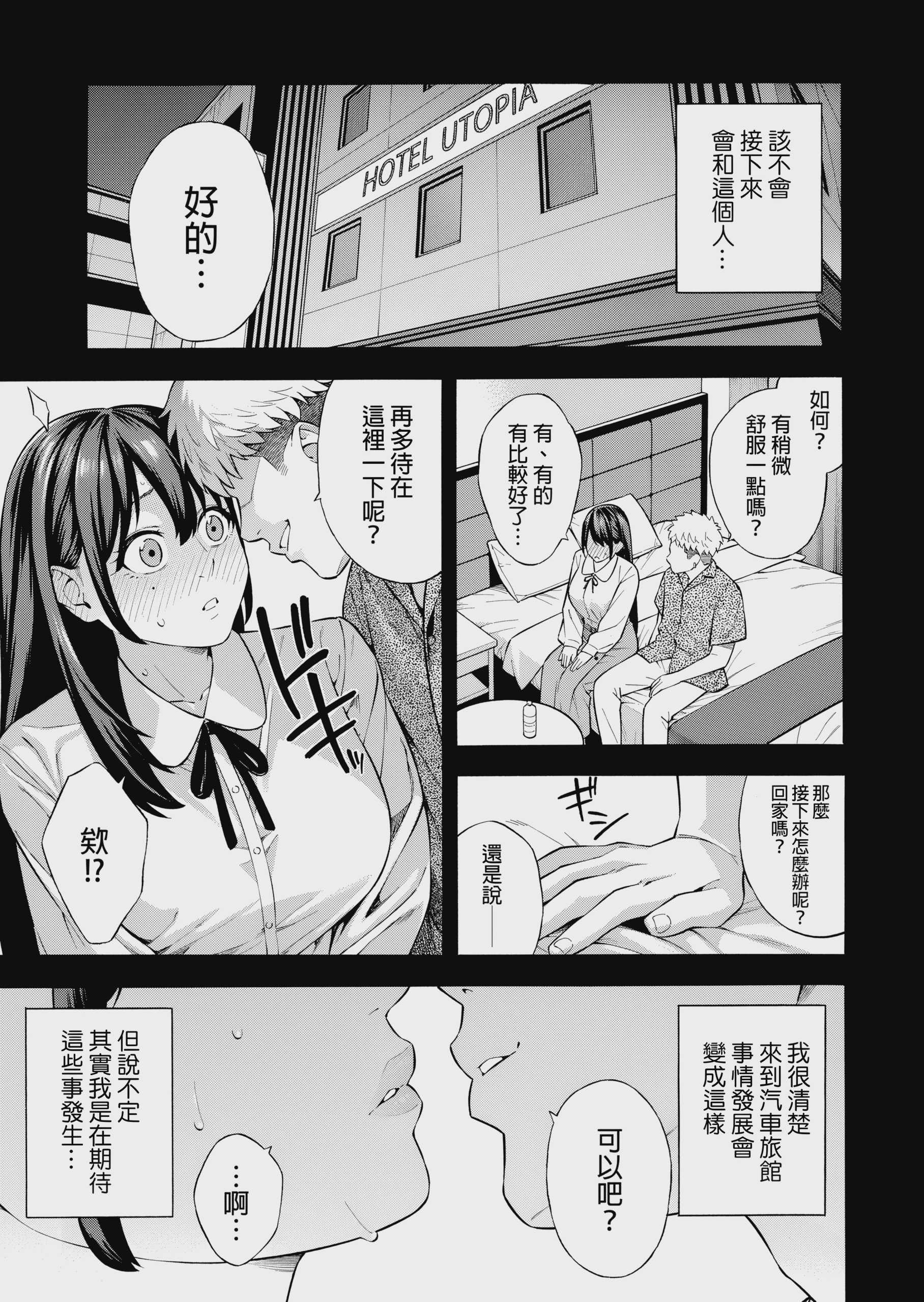 [ぞんだ] ナンパされて都合のいいオナホにされていたお嬢様が、気付けばドスケベになっていた一部始終 [中国翻訳] [無修正] [DL版] 第1话 第20页