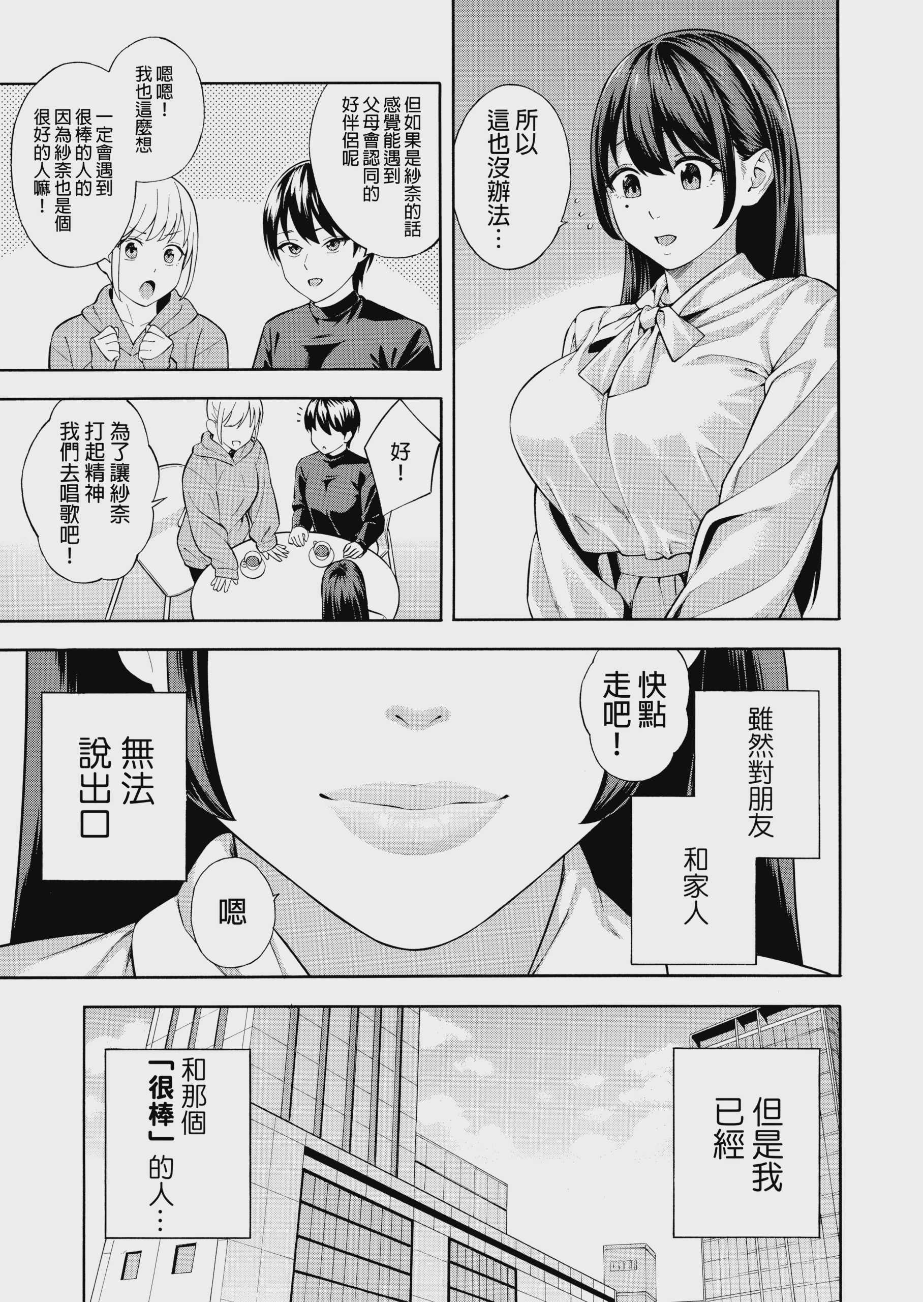 [ぞんだ] ナンパされて都合のいいオナホにされていたお嬢様が、気付けばドスケベになっていた一部始終 [中国翻訳] [無修正] [DL版] 第1话 第6页