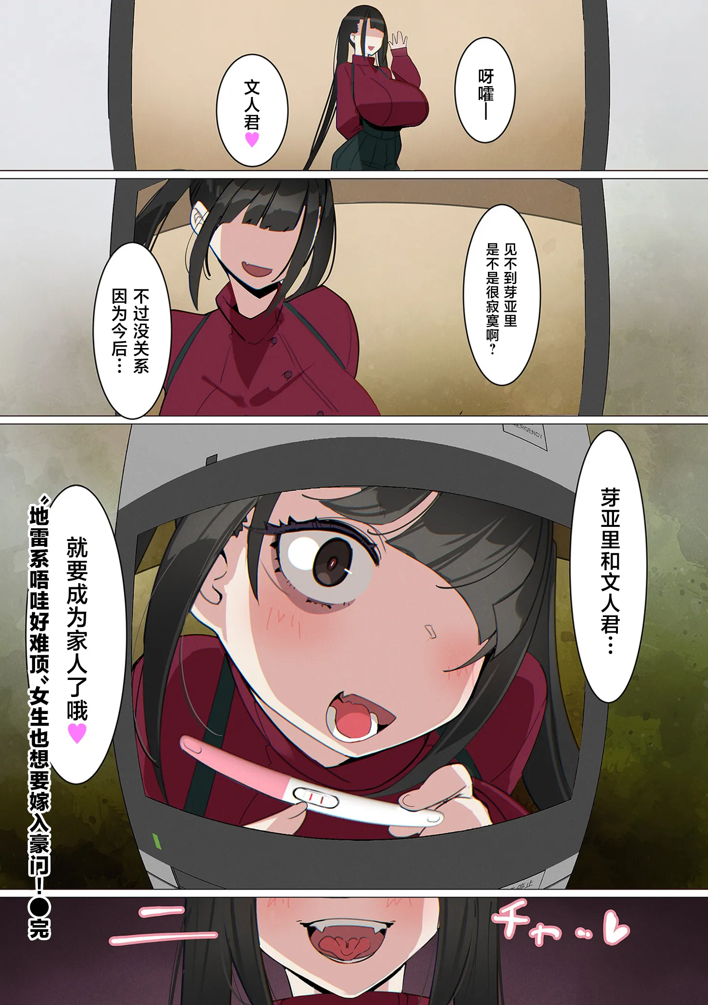 [UC] 地雷系うわキツ女子でも玉の輿に乗りたいっ! (COMIC クリベロン DUMA 2026年9月号 Vol.88) [中国翻訳] [DL版] 第1话 第24页