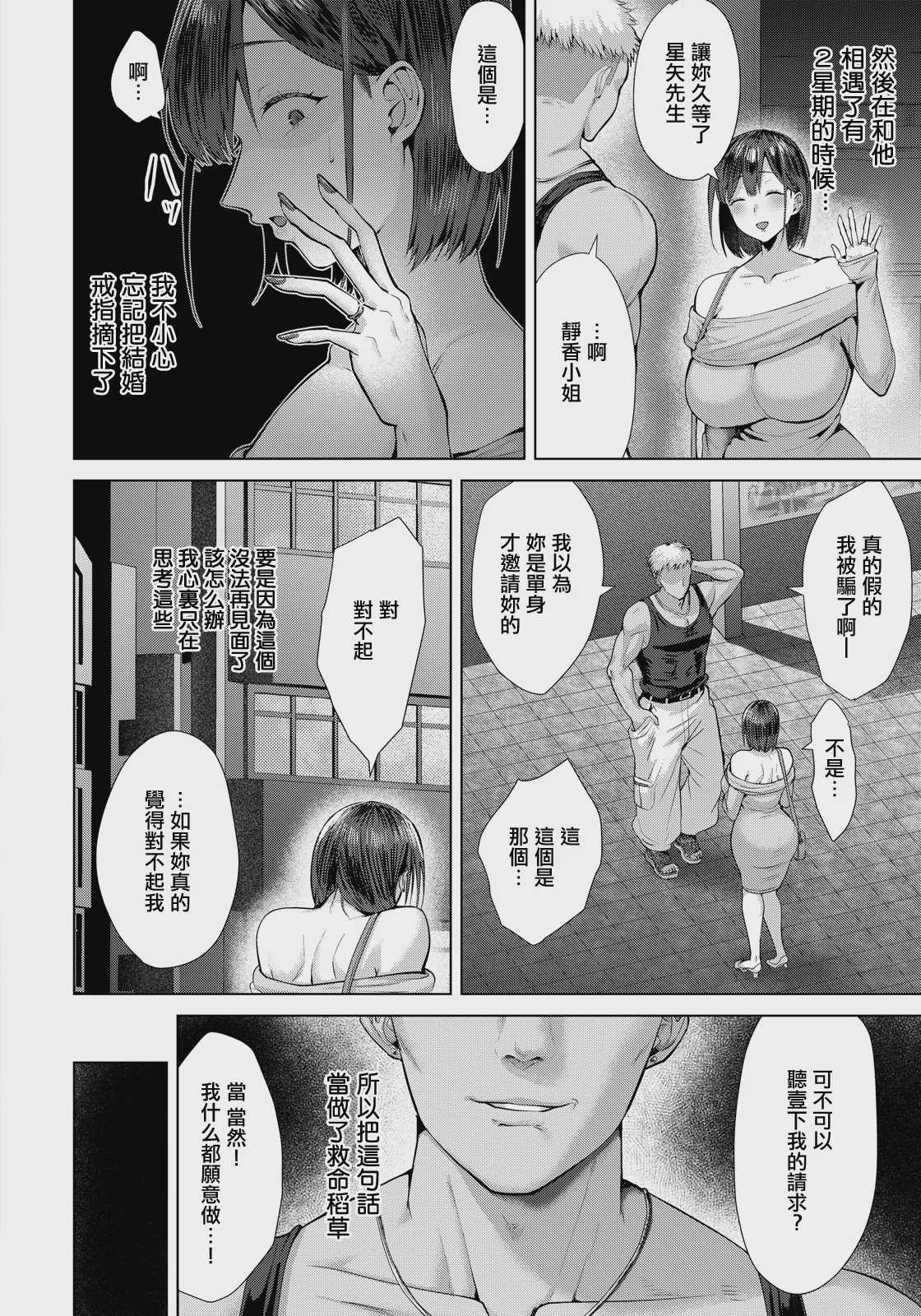 [かなぐり] 不倫マッチング 〜人妻の尽きぬ性欲〜 第1话 第16页