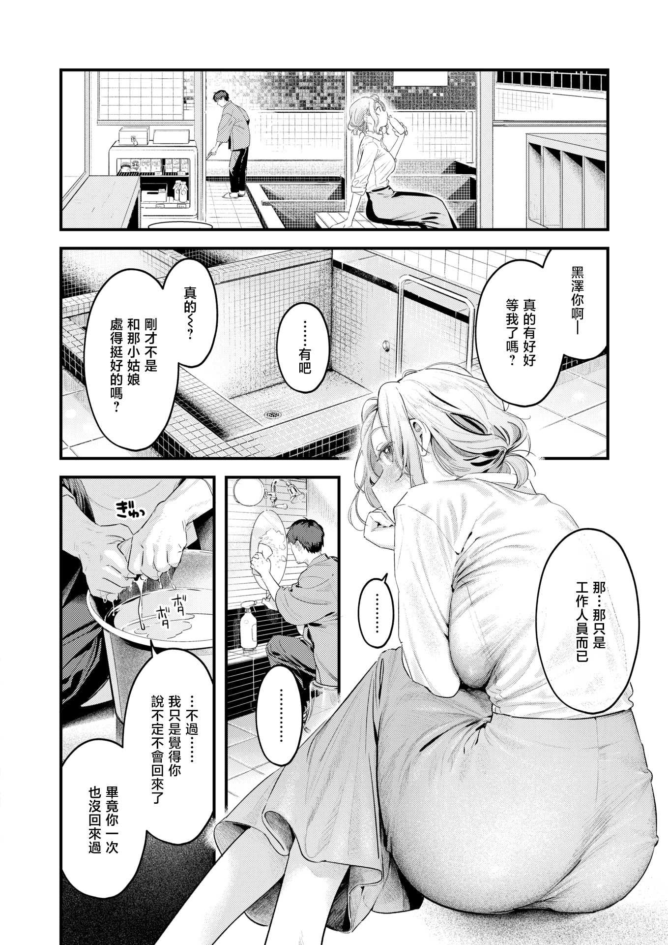[楝蛙] 汤気のゆらぎ (COMIC 快楽天 2026年4月号)｜水气的扰动 第1话 第10页