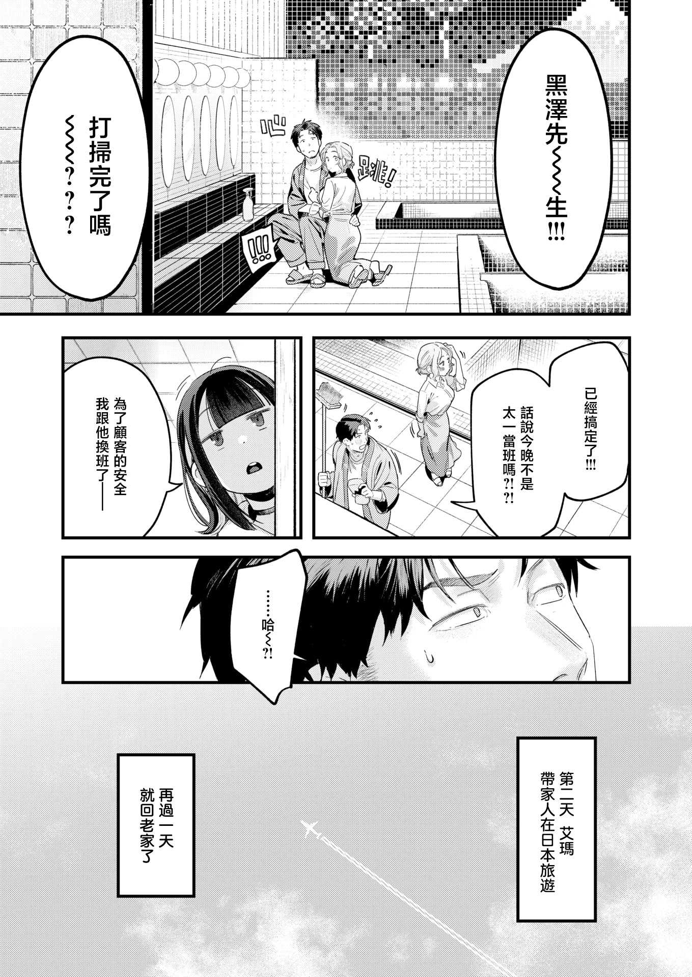 [楝蛙] 汤気のゆらぎ (COMIC 快楽天 2026年4月号)｜水气的扰动 第1话 第13页