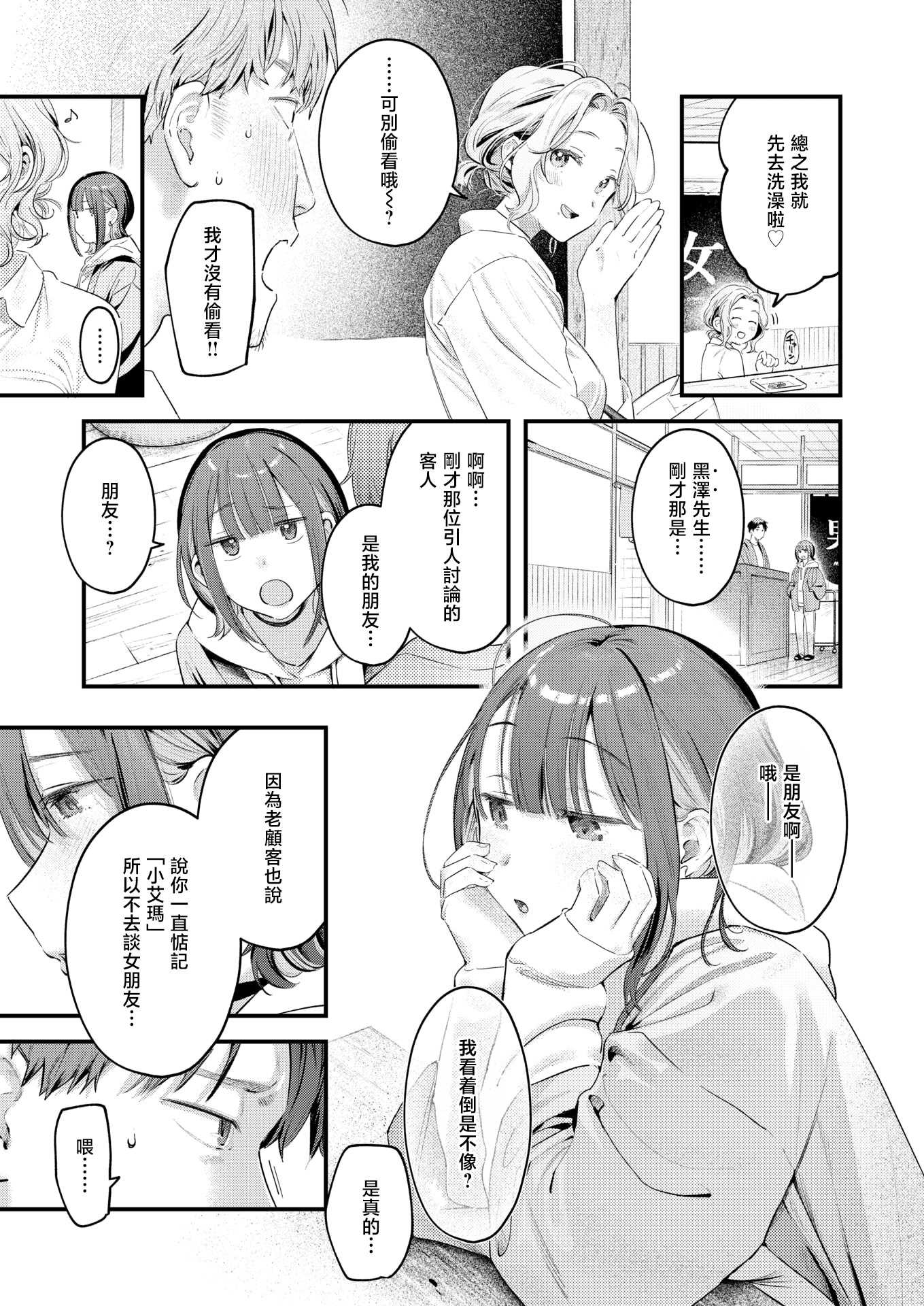 [楝蛙] 汤気のゆらぎ (COMIC 快楽天 2026年4月号)｜水气的扰动 第1话 第7页