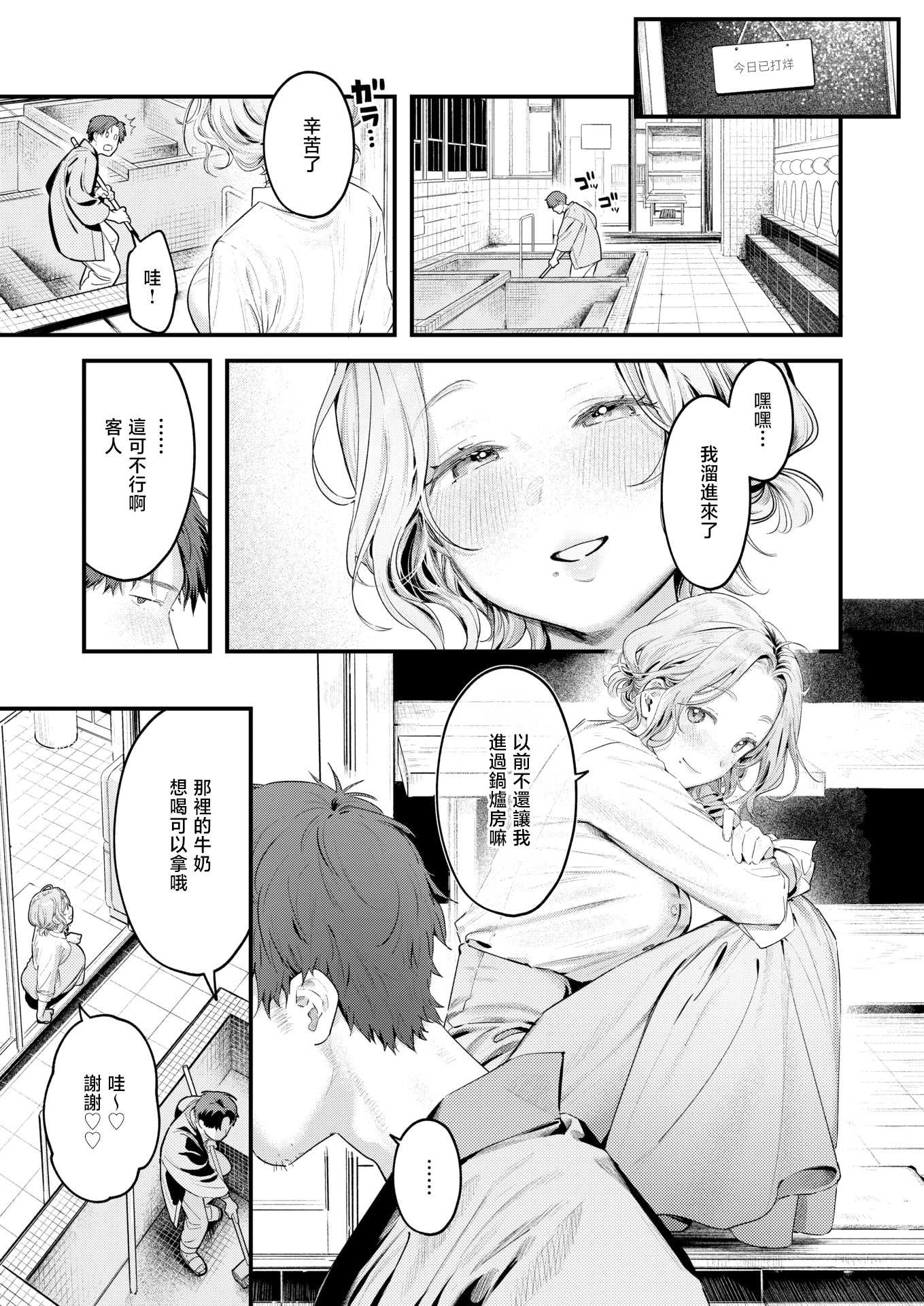 [楝蛙] 汤気のゆらぎ (COMIC 快楽天 2026年4月号)｜水气的扰动 第1话 第9页