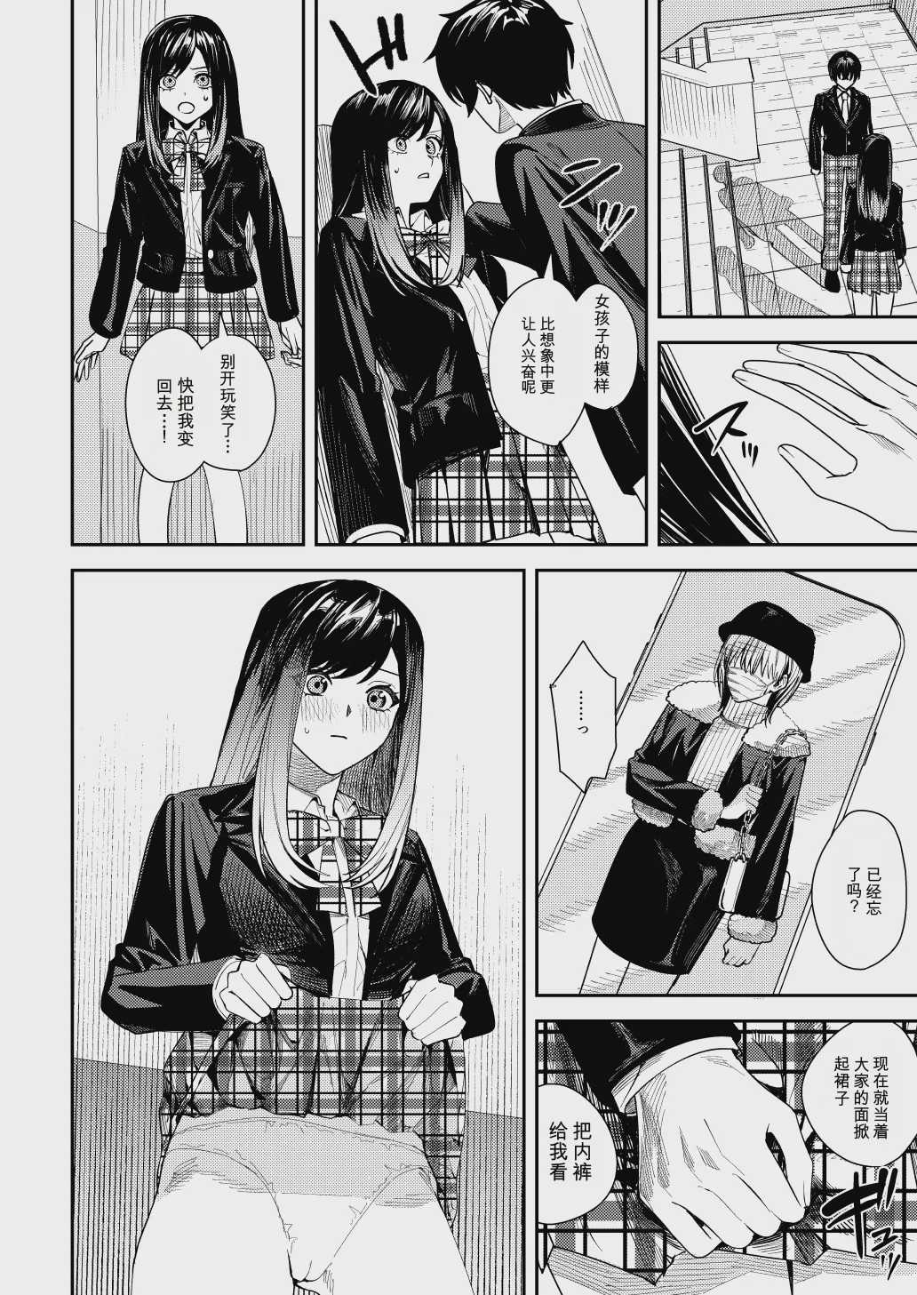 [皆月なななのTS千一夜 (べってぃ)] 仆をイジメてた佐藤君を神推しアイドルに変えて堕とすまで 第1话 第13页