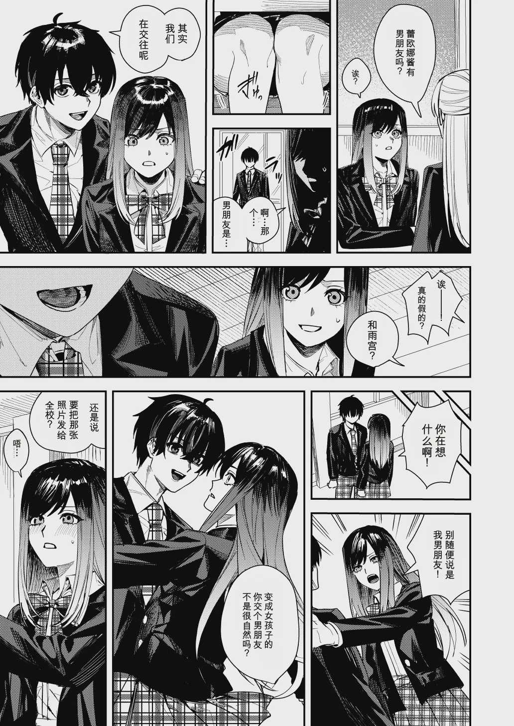 [皆月なななのTS千一夜 (べってぃ)] 仆をイジメてた佐藤君を神推しアイドルに変えて堕とすまで 第1话 第16页