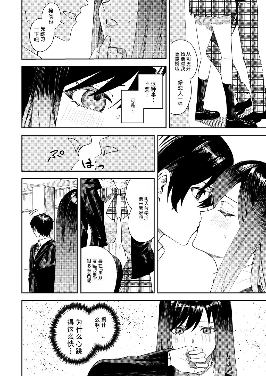 [皆月なななのTS千一夜 (べってぃ)] 仆をイジメてた佐藤君を神推しアイドルに変えて堕とすまで 第1话 第17页