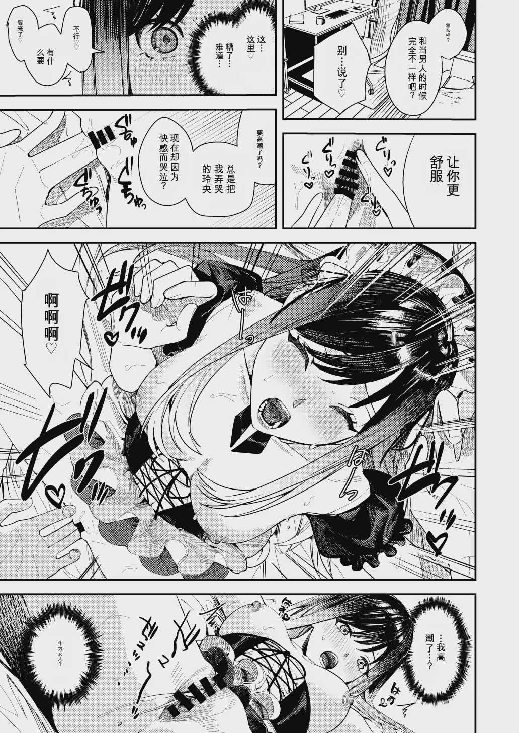 [皆月なななのTS千一夜 (べってぃ)] 仆をイジメてた佐藤君を神推しアイドルに変えて堕とすまで 第1话 第26页