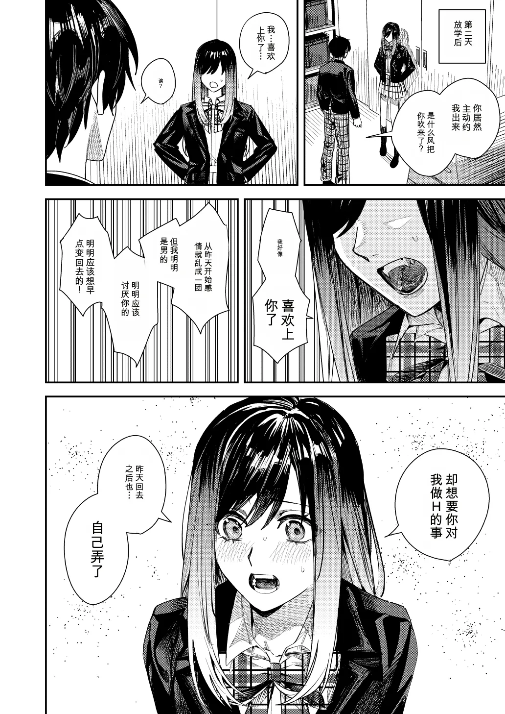 [皆月なななのTS千一夜 (べってぃ)] 仆をイジメてた佐藤君を神推しアイドルに変えて堕とすまで 第1话 第27页