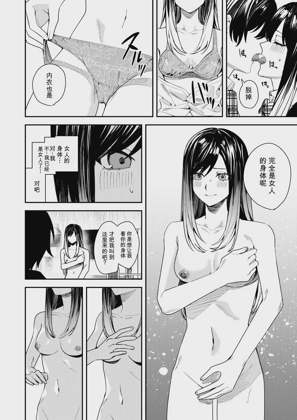 [皆月なななのTS千一夜 (べってぃ)] 仆をイジメてた佐藤君を神推しアイドルに変えて堕とすまで 第1话 第29页