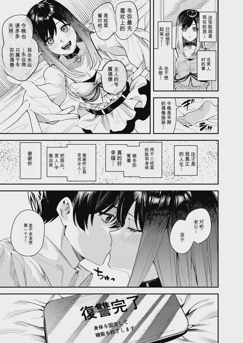 [皆月なななのTS千一夜 (べってぃ)] 仆をイジメてた佐藤君を神推しアイドルに変えて堕とすまで 第1话 第41页
