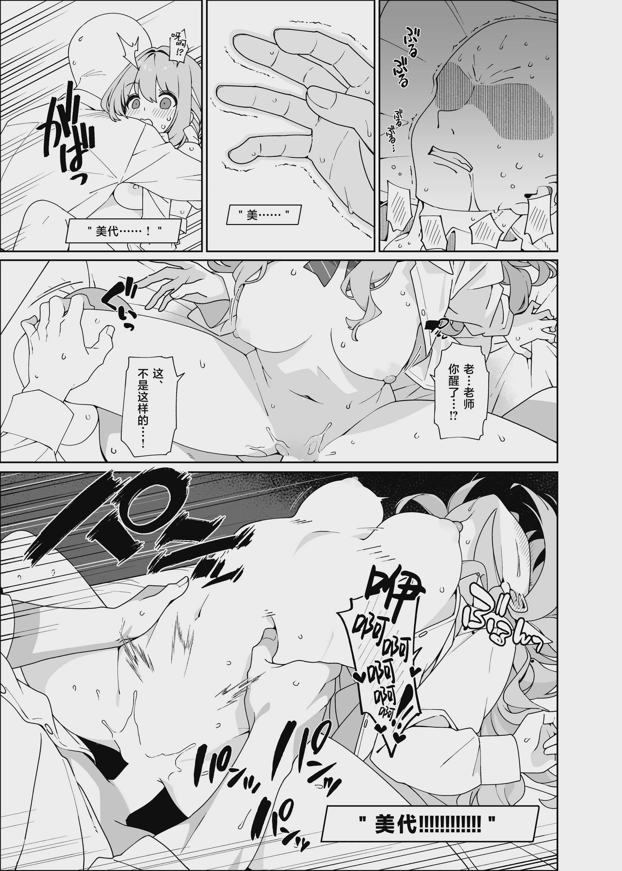[コーラーボルト (风铃)] ミヨが寝ている先生をおそっちゃう本 (ブルーアーカイブ)｜美代把熟睡的老师夜袭了 第1话 第12页