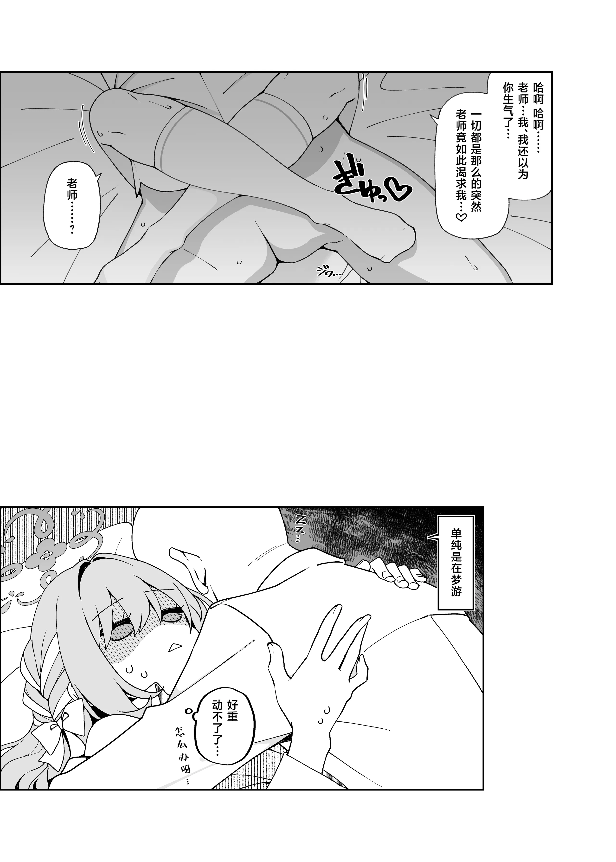 [コーラーボルト (风铃)] ミヨが寝ている先生をおそっちゃう本 (ブルーアーカイブ)｜美代把熟睡的老师夜袭了 第1话 第14页