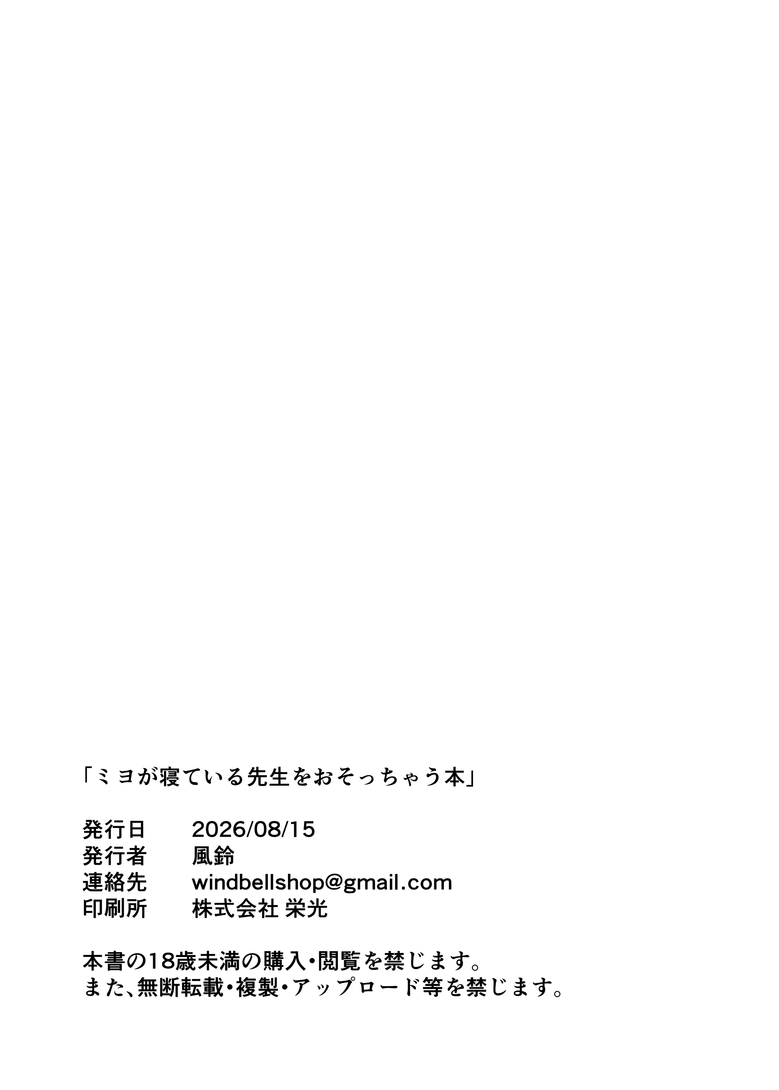 [コーラーボルト (风铃)] ミヨが寝ている先生をおそっちゃう本 (ブルーアーカイブ)｜美代把熟睡的老师夜袭了 第1话 第17页
