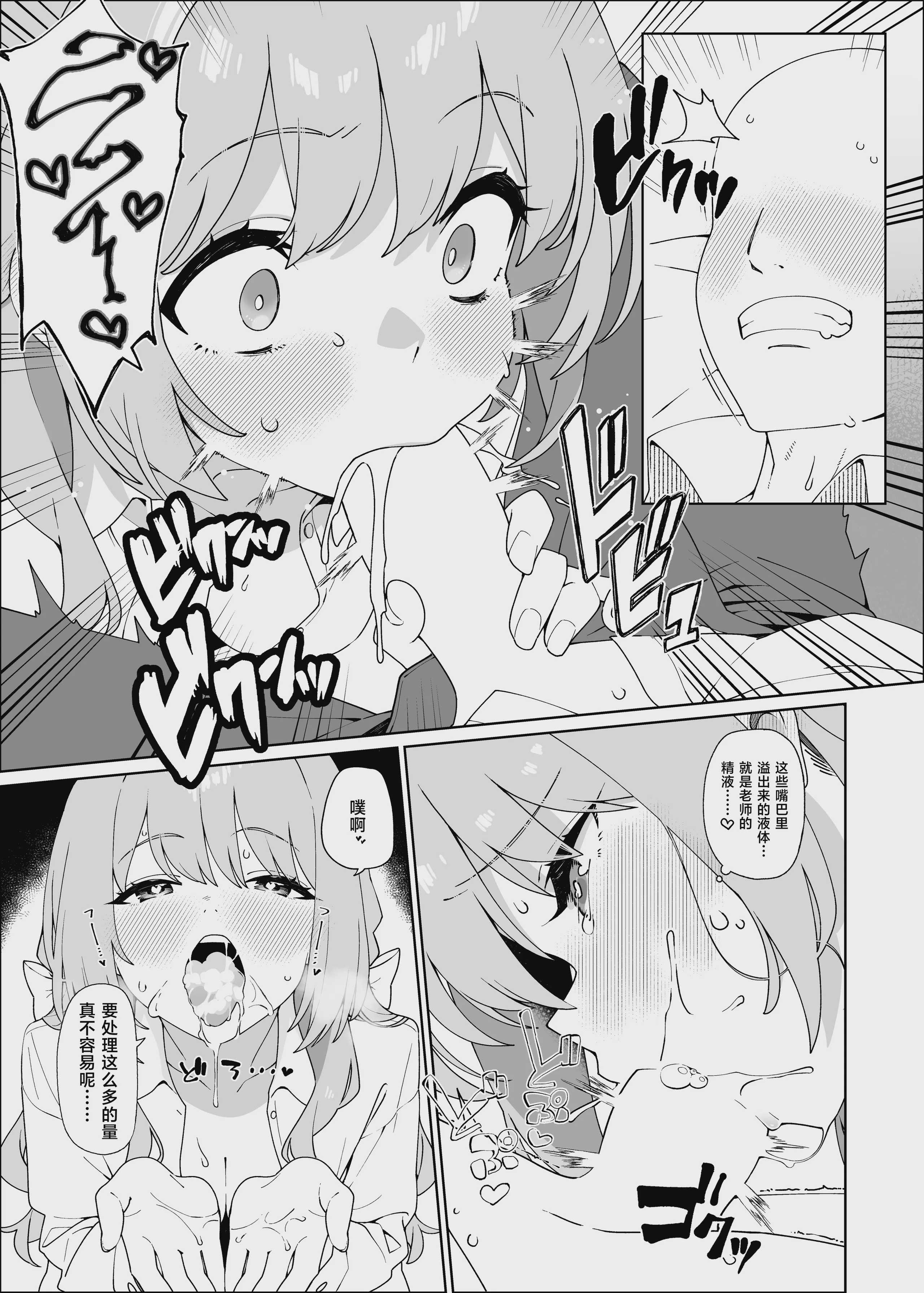 [コーラーボルト (风铃)] ミヨが寝ている先生をおそっちゃう本 (ブルーアーカイブ)｜美代把熟睡的老师夜袭了 第1话 第8页