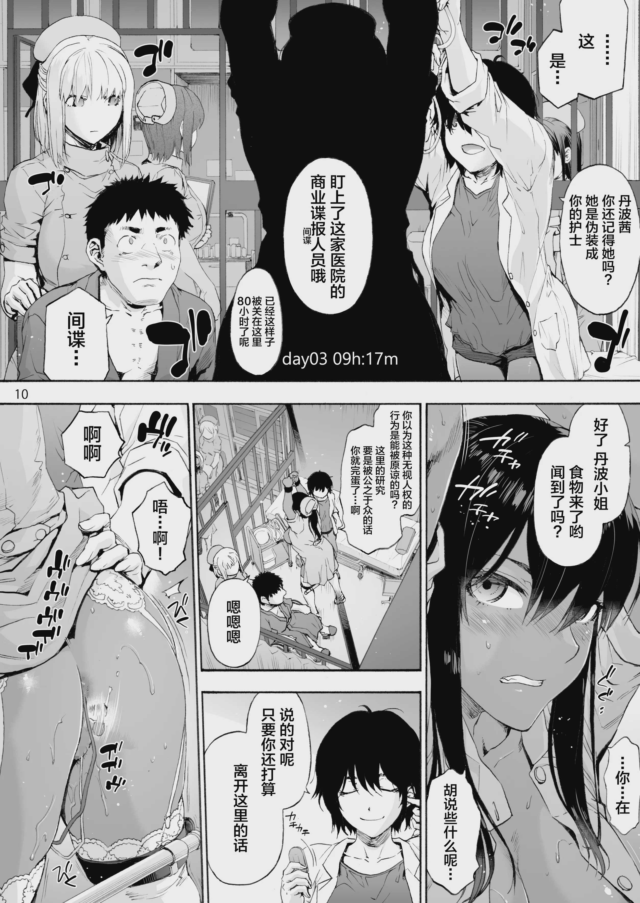 [音速うばぐるま (宇场义行)] 第二御八坂病院3 karte：つよつよ丹波さんが堕ちるまで。 第1话 第11页