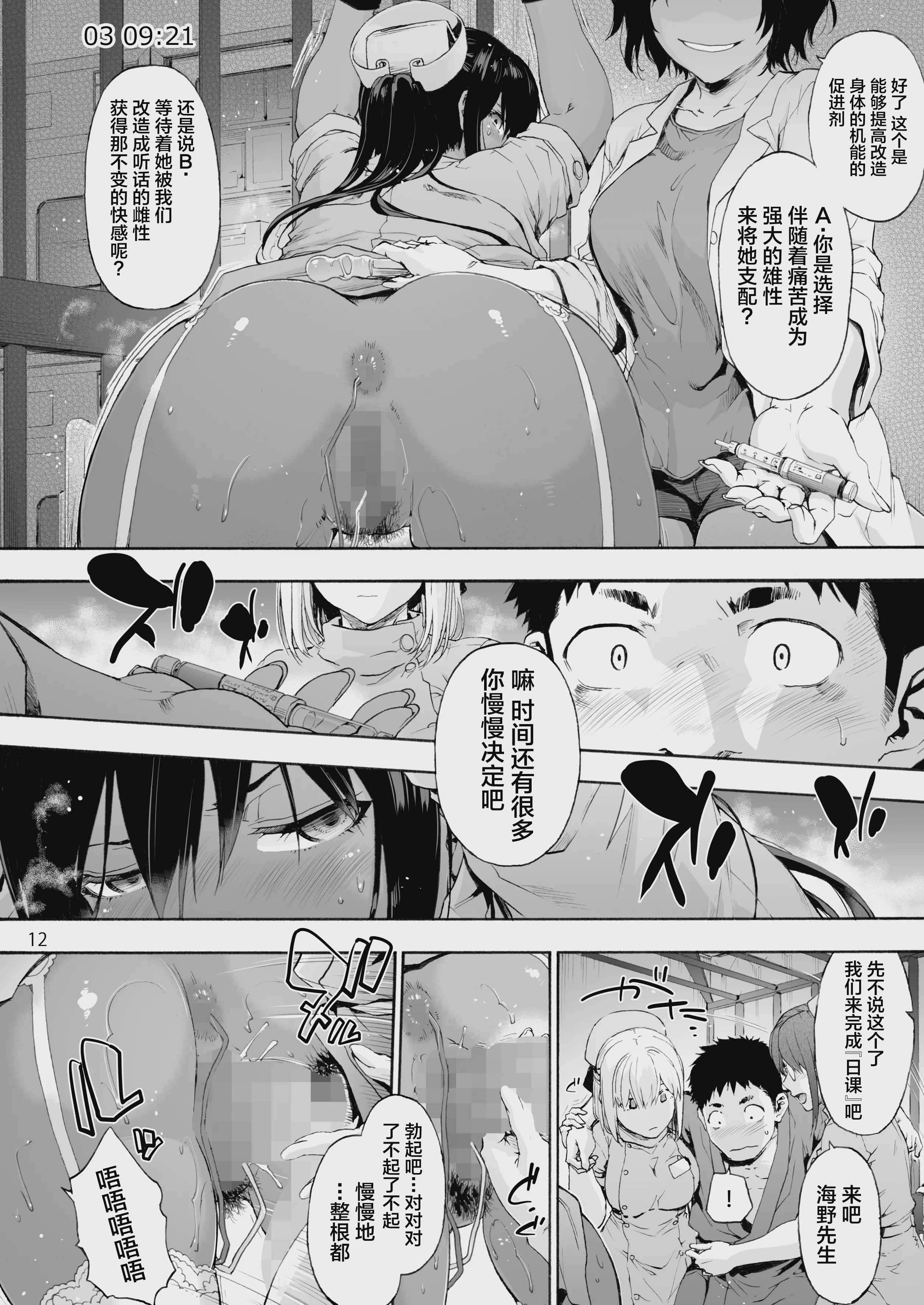 [音速うばぐるま (宇场义行)] 第二御八坂病院3 karte：つよつよ丹波さんが堕ちるまで。 第1话 第13页