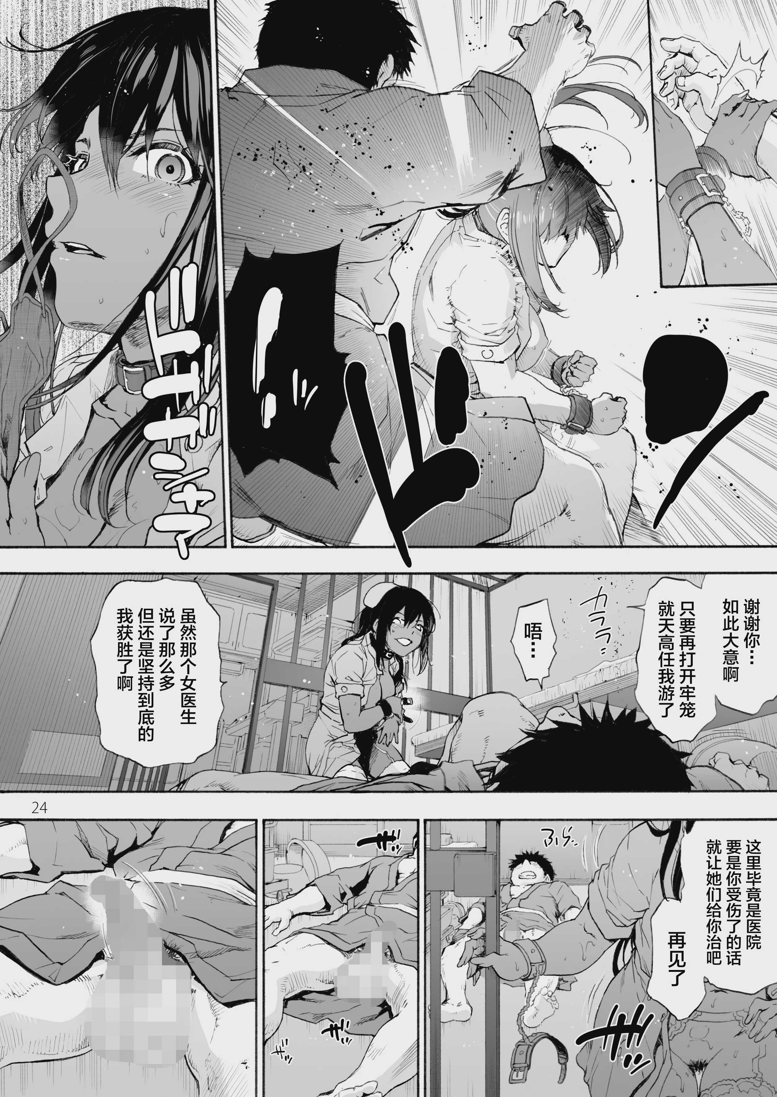[音速うばぐるま (宇场义行)] 第二御八坂病院3 karte：つよつよ丹波さんが堕ちるまで。 第1话 第25页