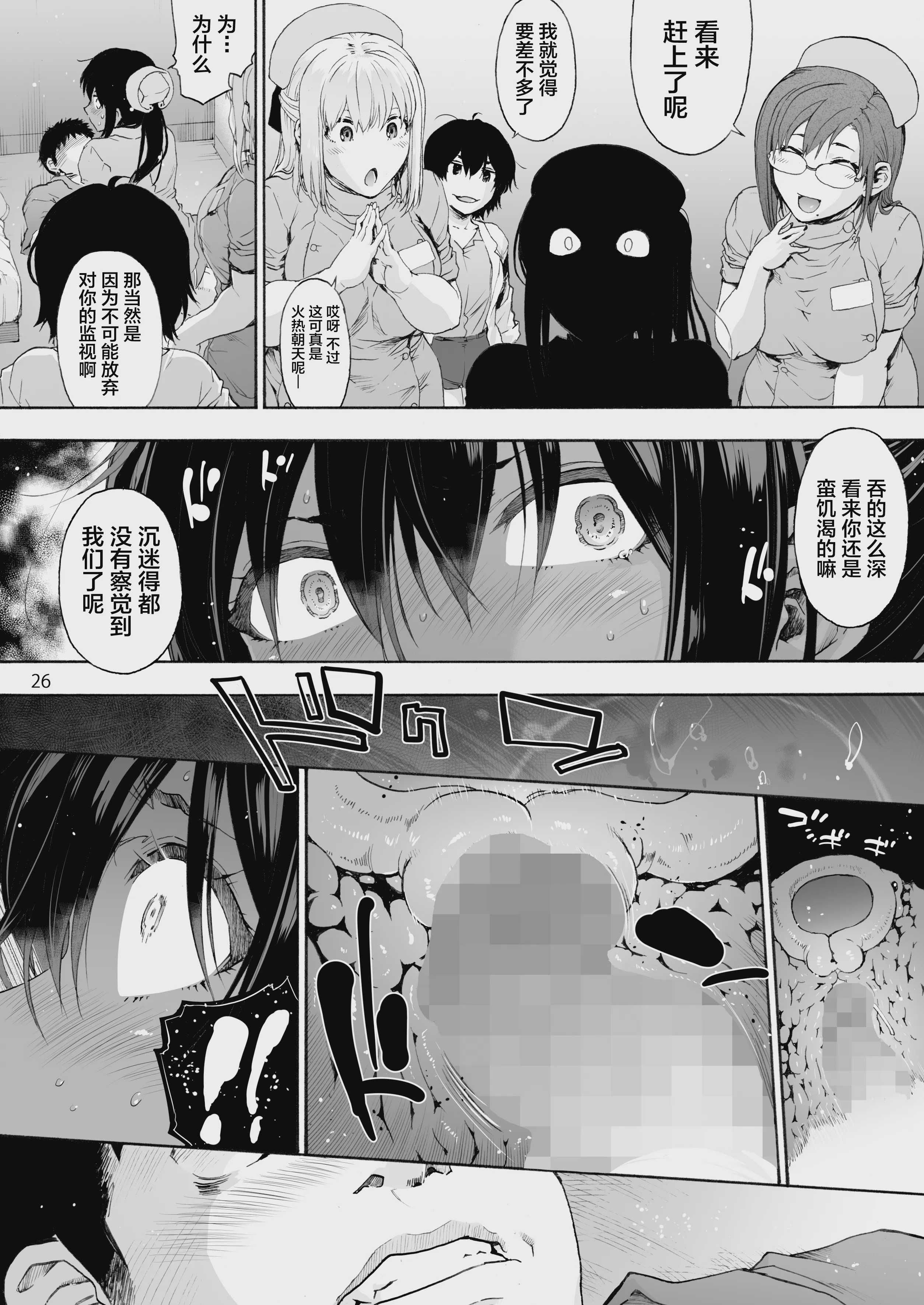 [音速うばぐるま (宇场义行)] 第二御八坂病院3 karte：つよつよ丹波さんが堕ちるまで。 第1话 第27页