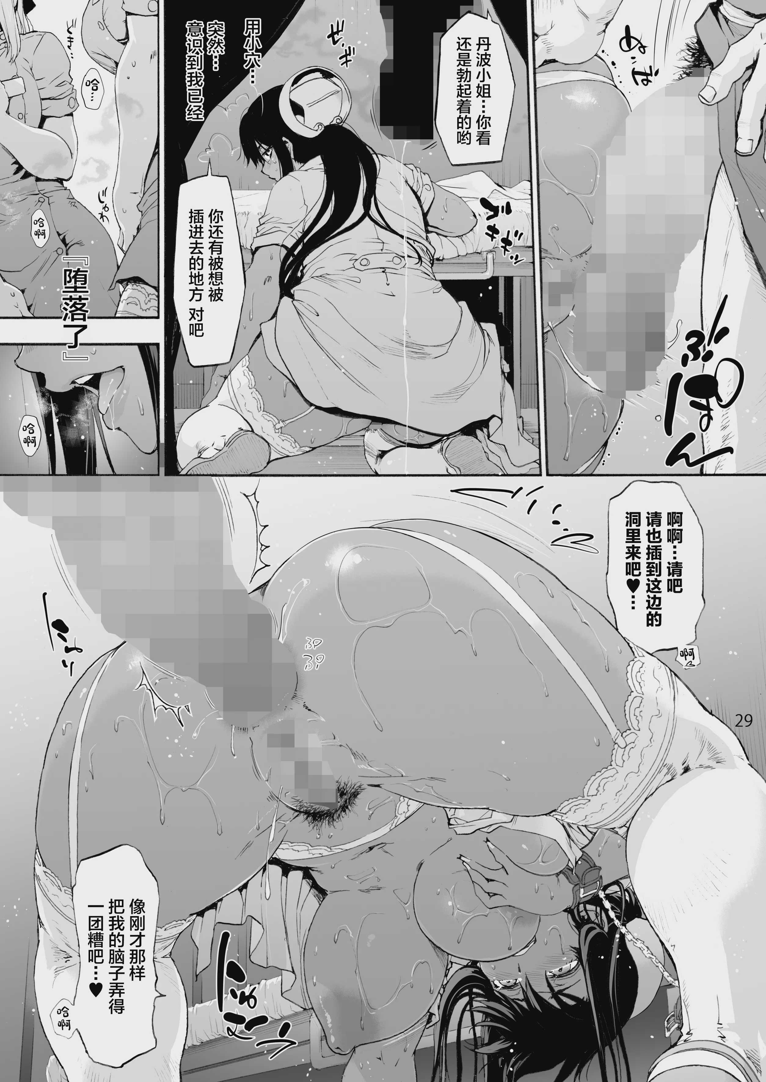 [音速うばぐるま (宇场义行)] 第二御八坂病院3 karte：つよつよ丹波さんが堕ちるまで。 第1话 第30页