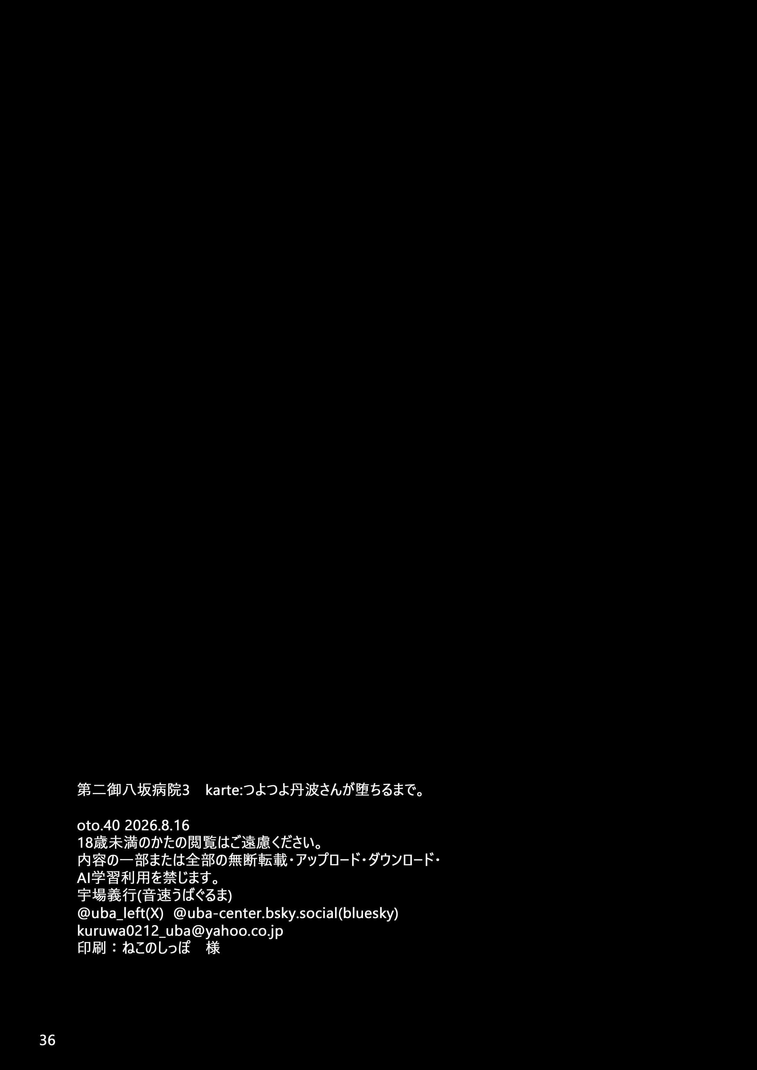 [音速うばぐるま (宇场义行)] 第二御八坂病院3 karte：つよつよ丹波さんが堕ちるまで。 第1话 第37页