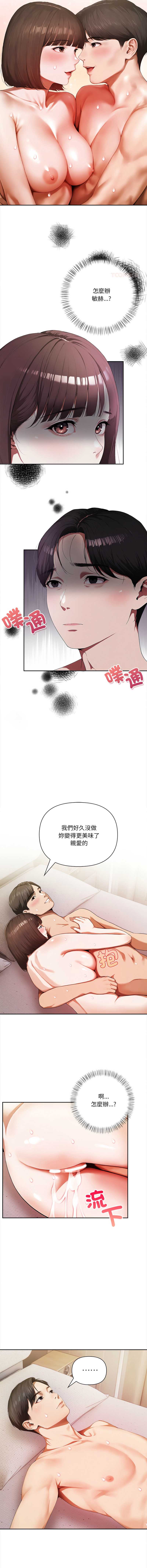 人妻的待客之道 第2话 第12页