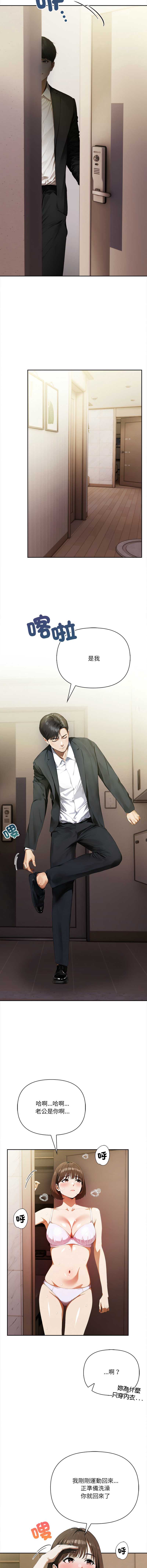 人妻的待客之道 第2话 第2页