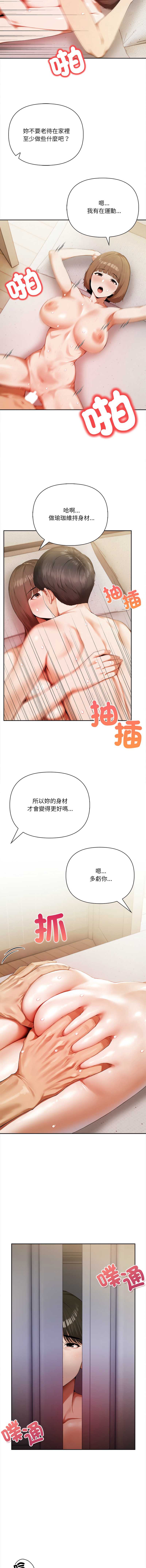人妻的待客之道 第2话 第6页