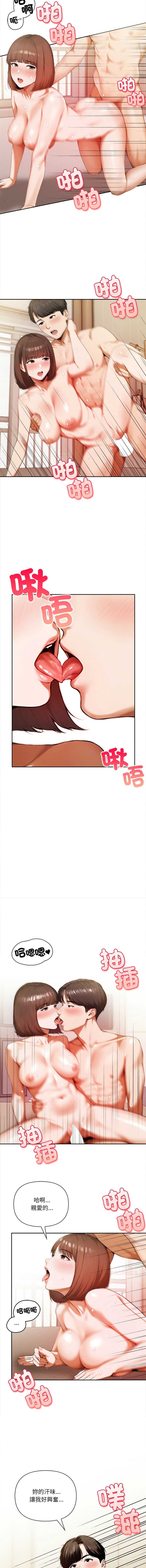 人妻的待客之道 第2话 第7页