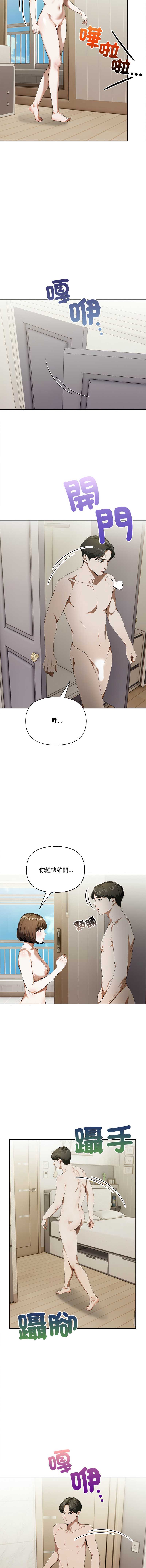 人妻的待客之道 第3话 第10页