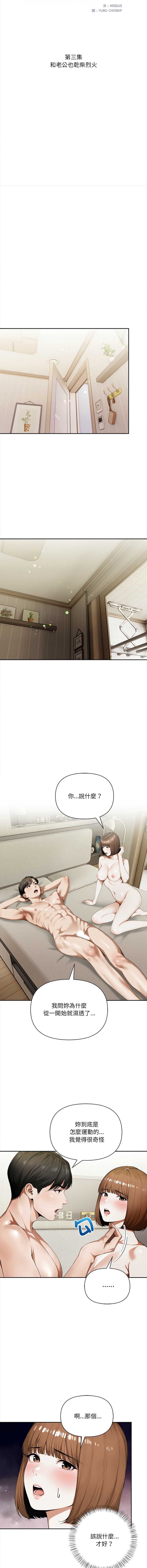 人妻的待客之道 第3话 第2页