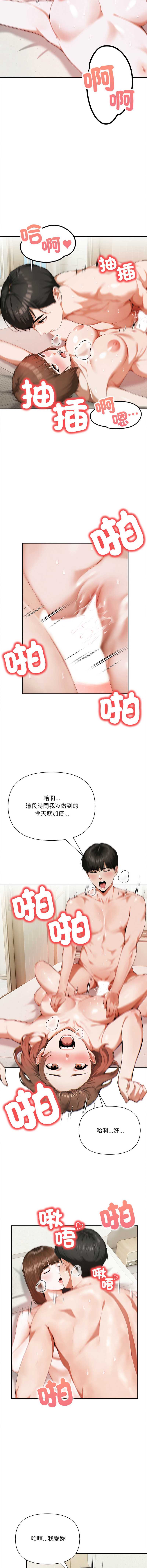 人妻的待客之道 第3话 第6页