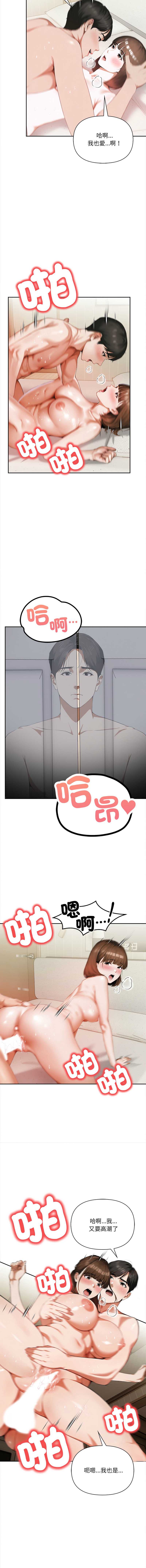 人妻的待客之道 第3话 第7页