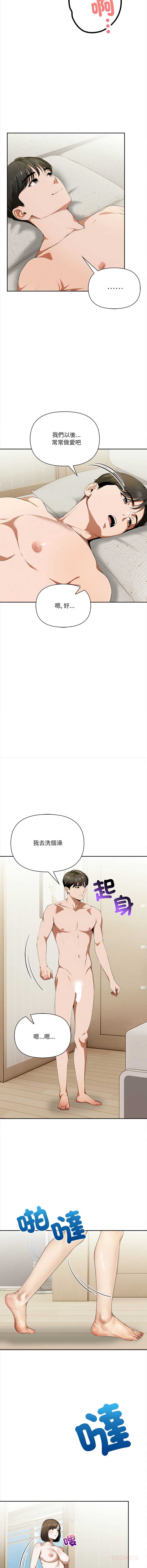人妻的待客之道 第3话 第9页