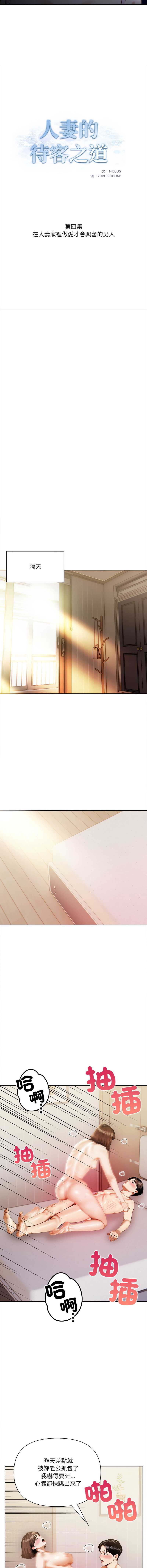 人妻的待客之道 第4话 第2页