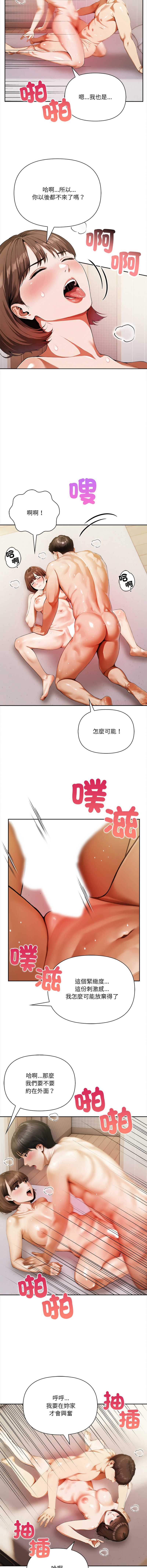 人妻的待客之道 第4话 第3页