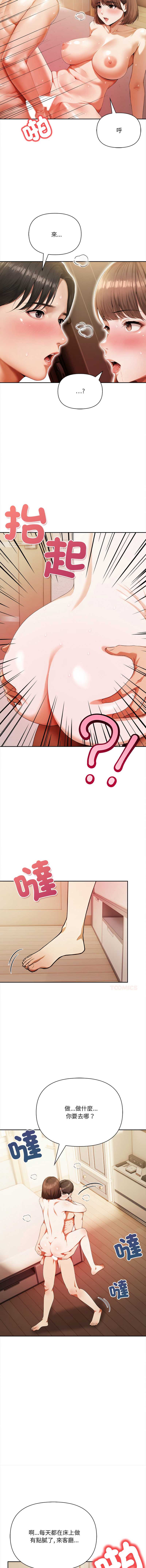 人妻的待客之道 第4话 第5页