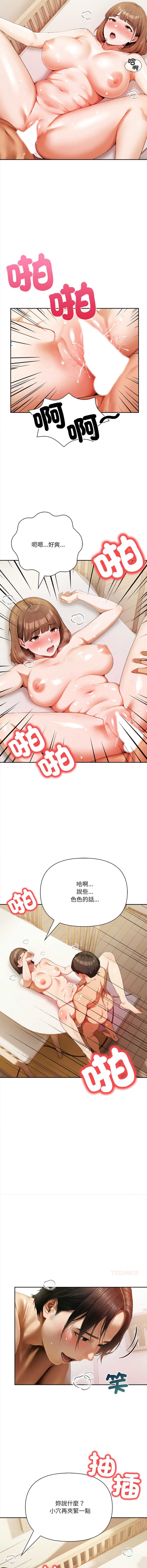 人妻的待客之道 第4话 第7页